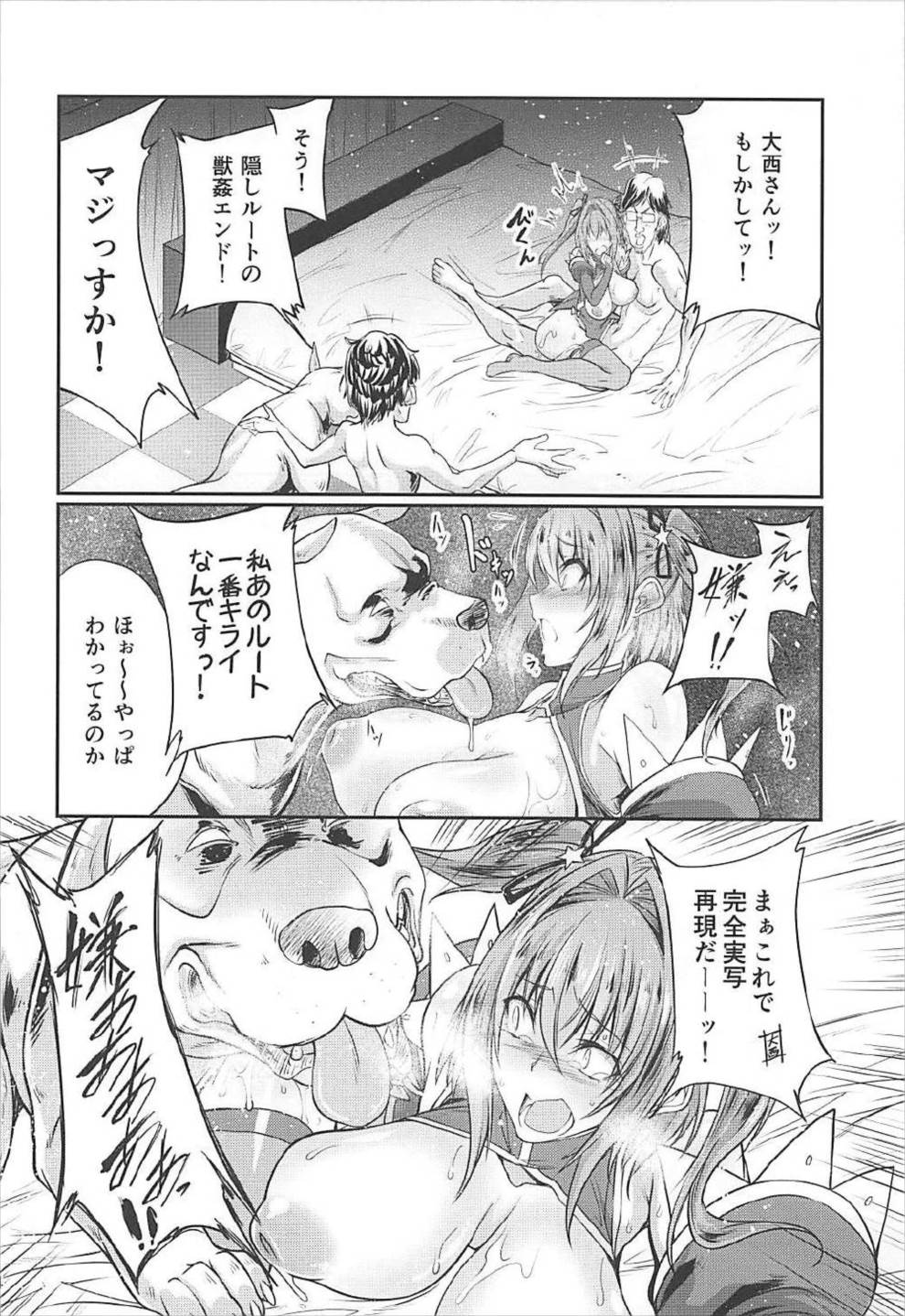ほし☆ミル裏ルート 13ページ