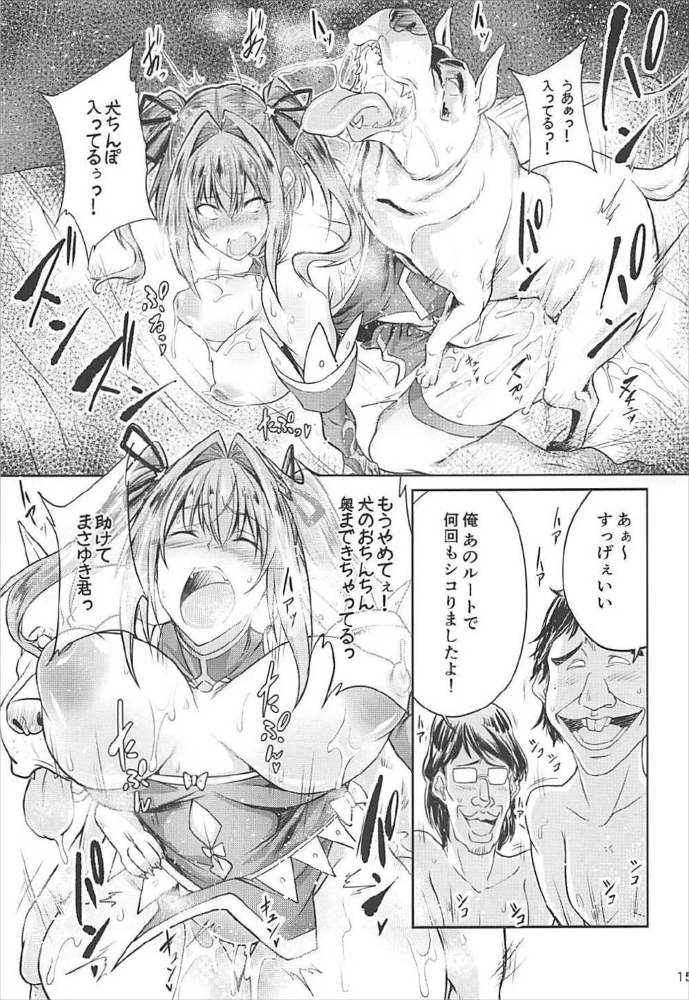 ほし☆ミル裏ルート 14ページ