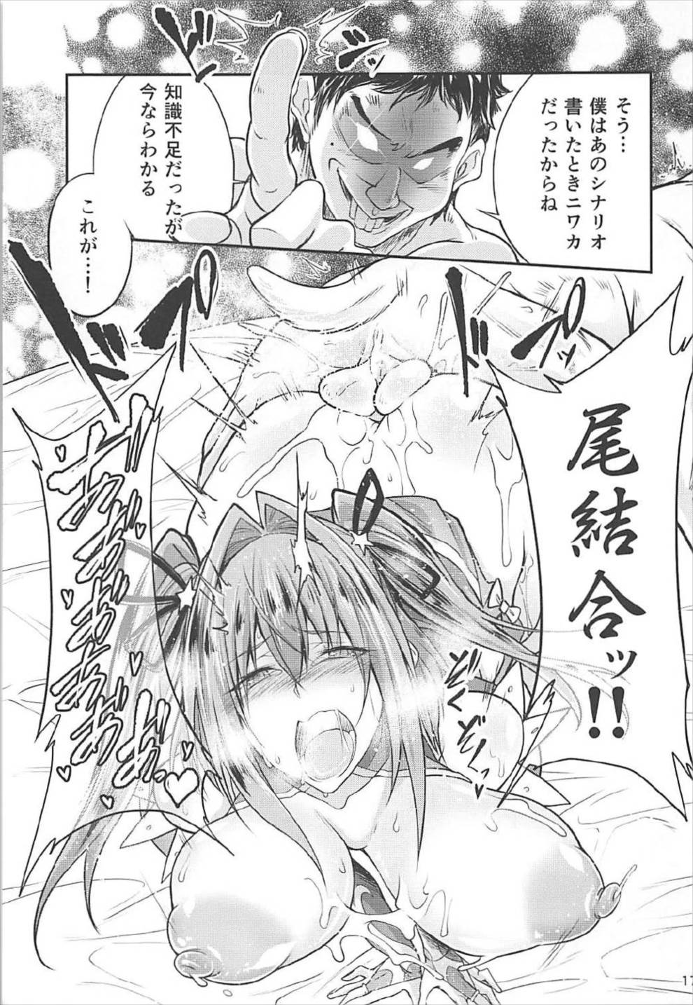 ほし☆ミル裏ルート 16ページ