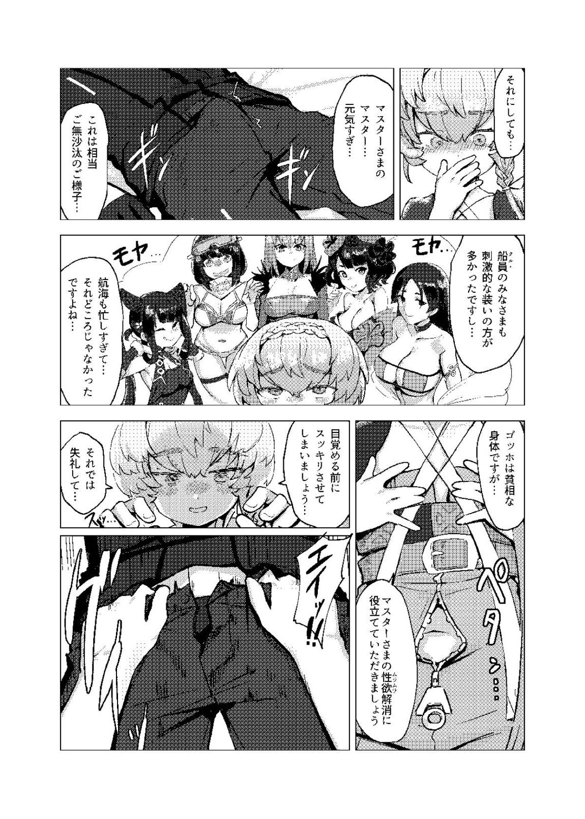 ヴァン・ゴッホの寝室 4ページ