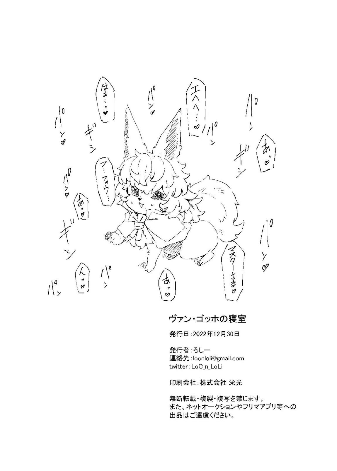ヴァン・ゴッホの寝室 17ページ