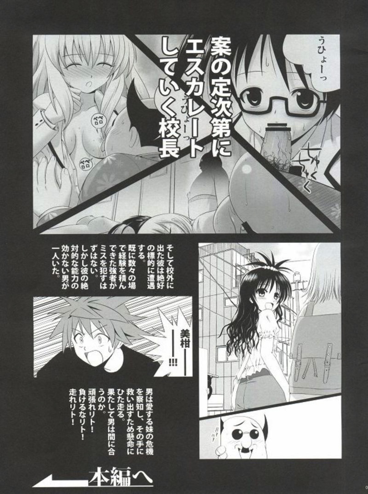 美柑はパンツもさくらいろ 3ページ