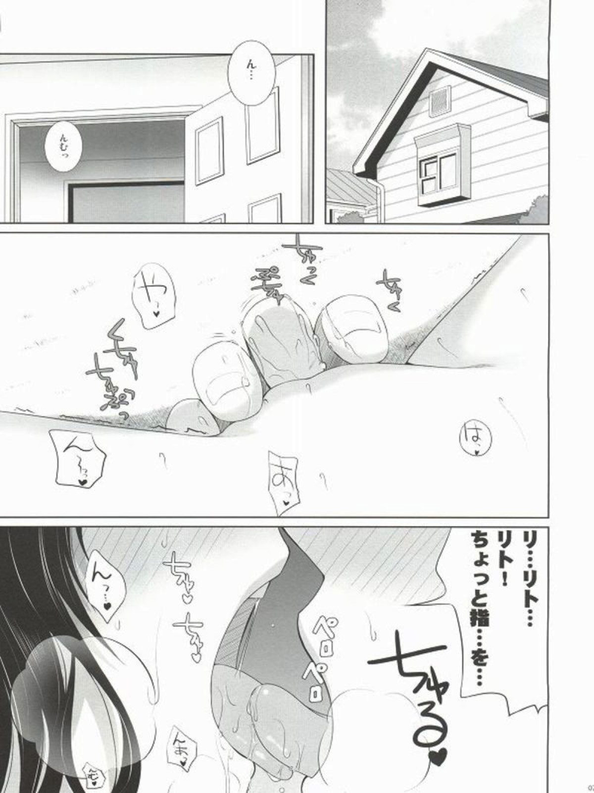 美柑はパンツもさくらいろ 5ページ