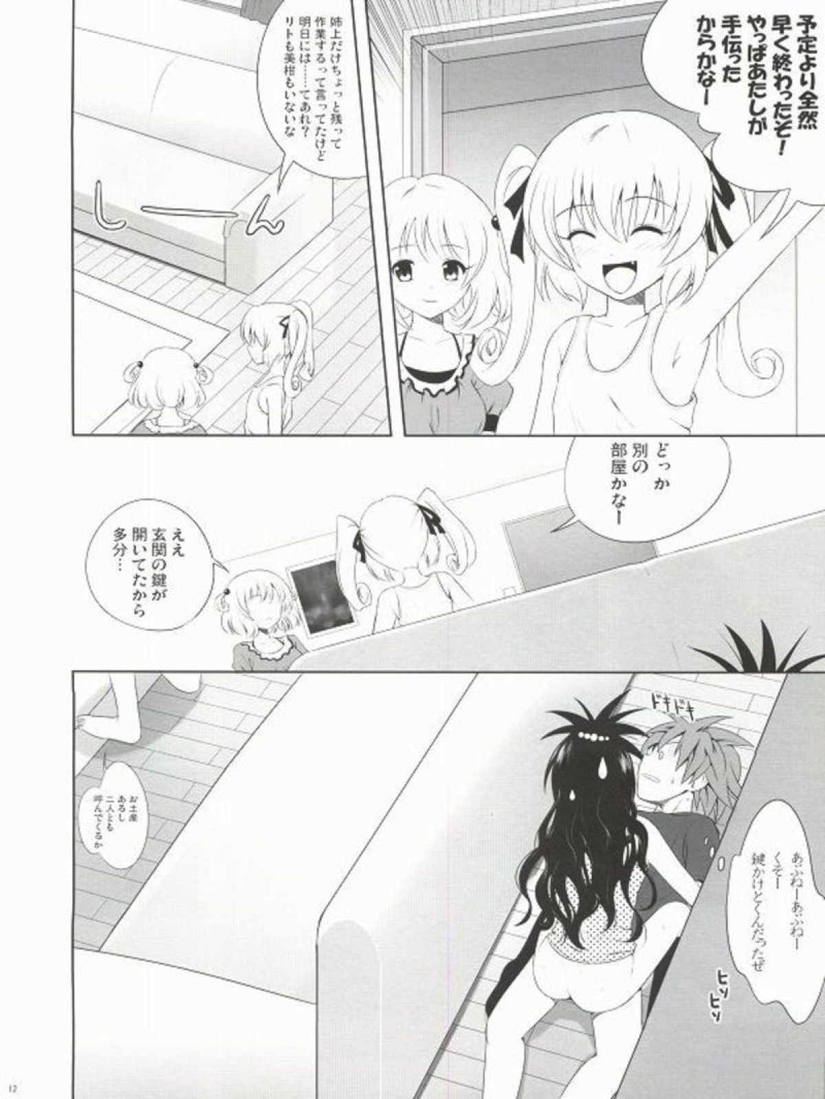 美柑はパンツもさくらいろ 10ページ