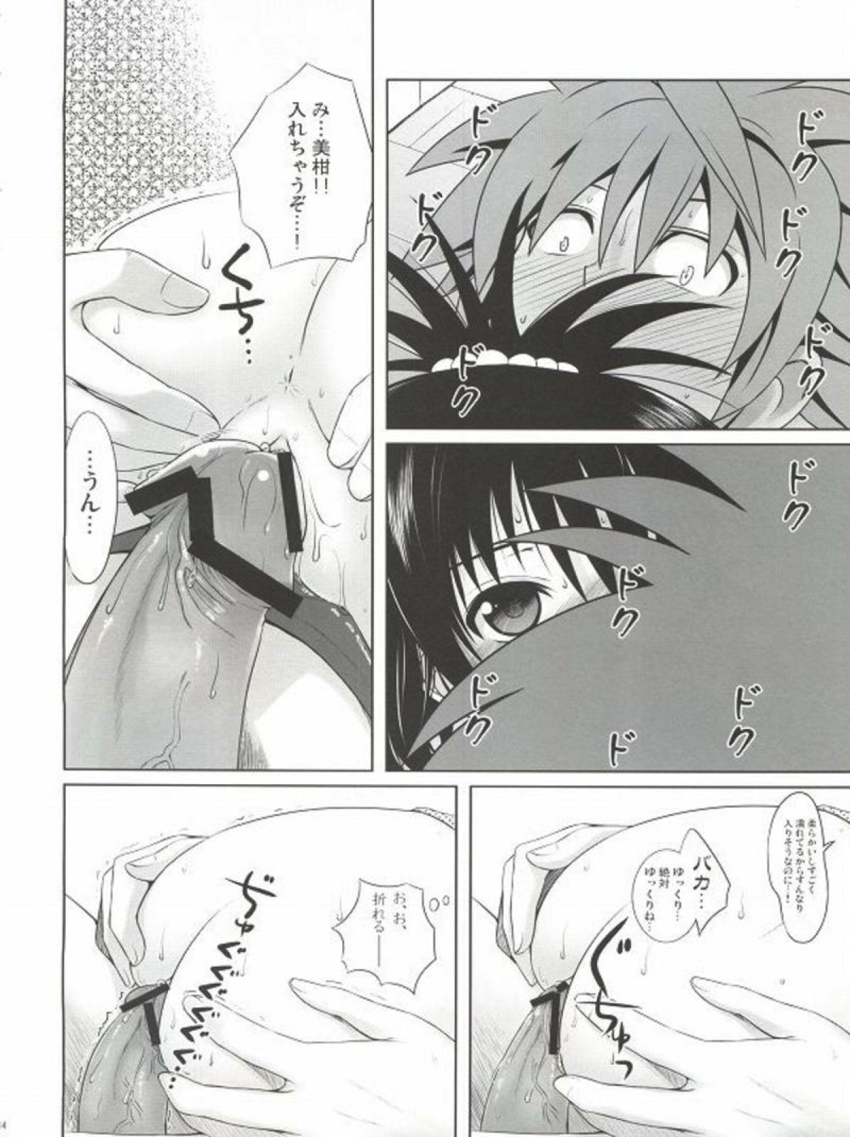 美柑はパンツもさくらいろ 12ページ
