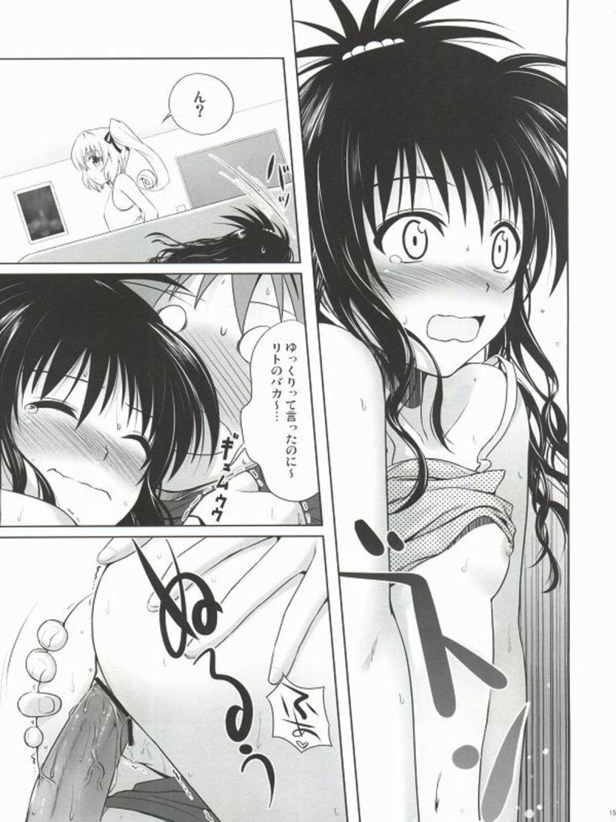 美柑はパンツもさくらいろ 13ページ