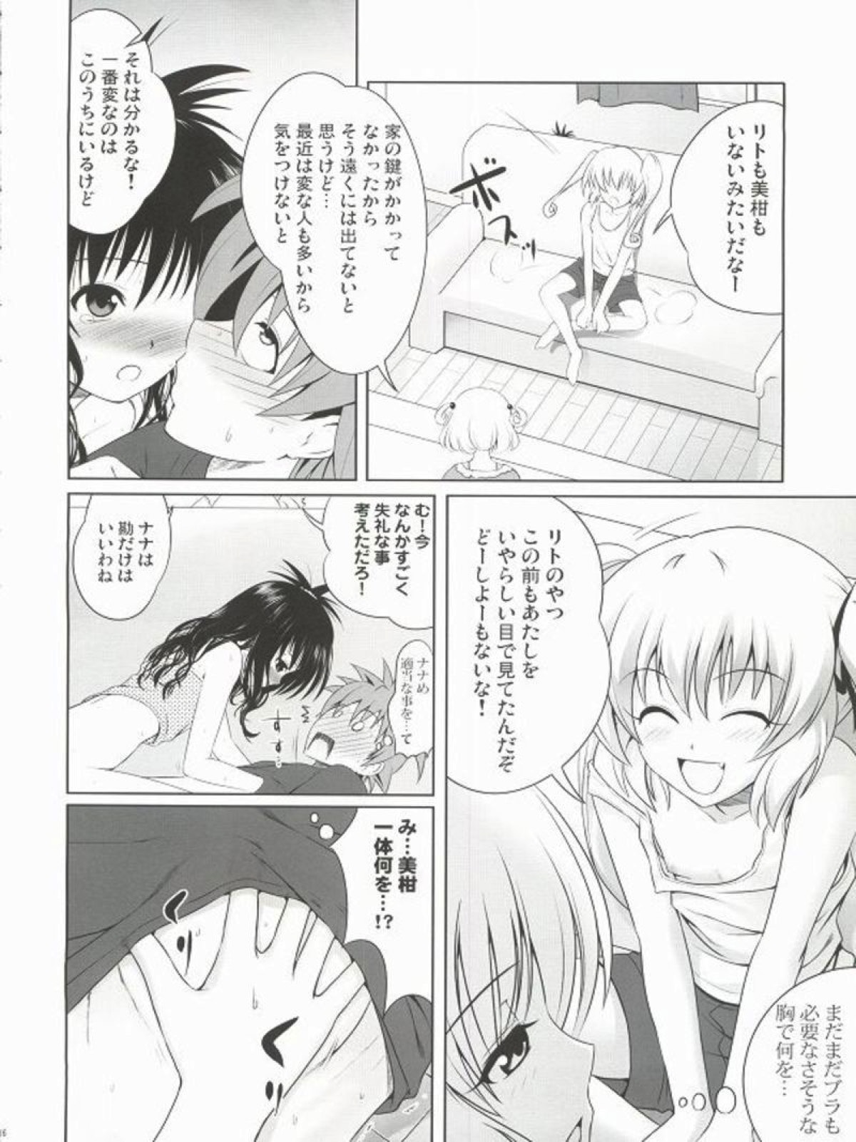 美柑はパンツもさくらいろ 14ページ
