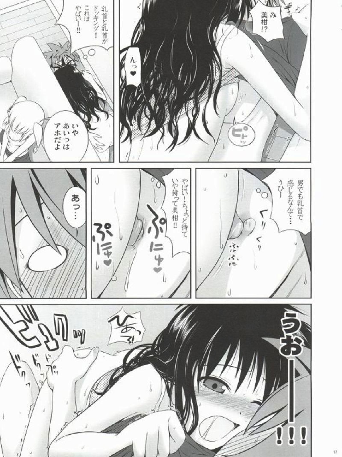 美柑はパンツもさくらいろ 15ページ