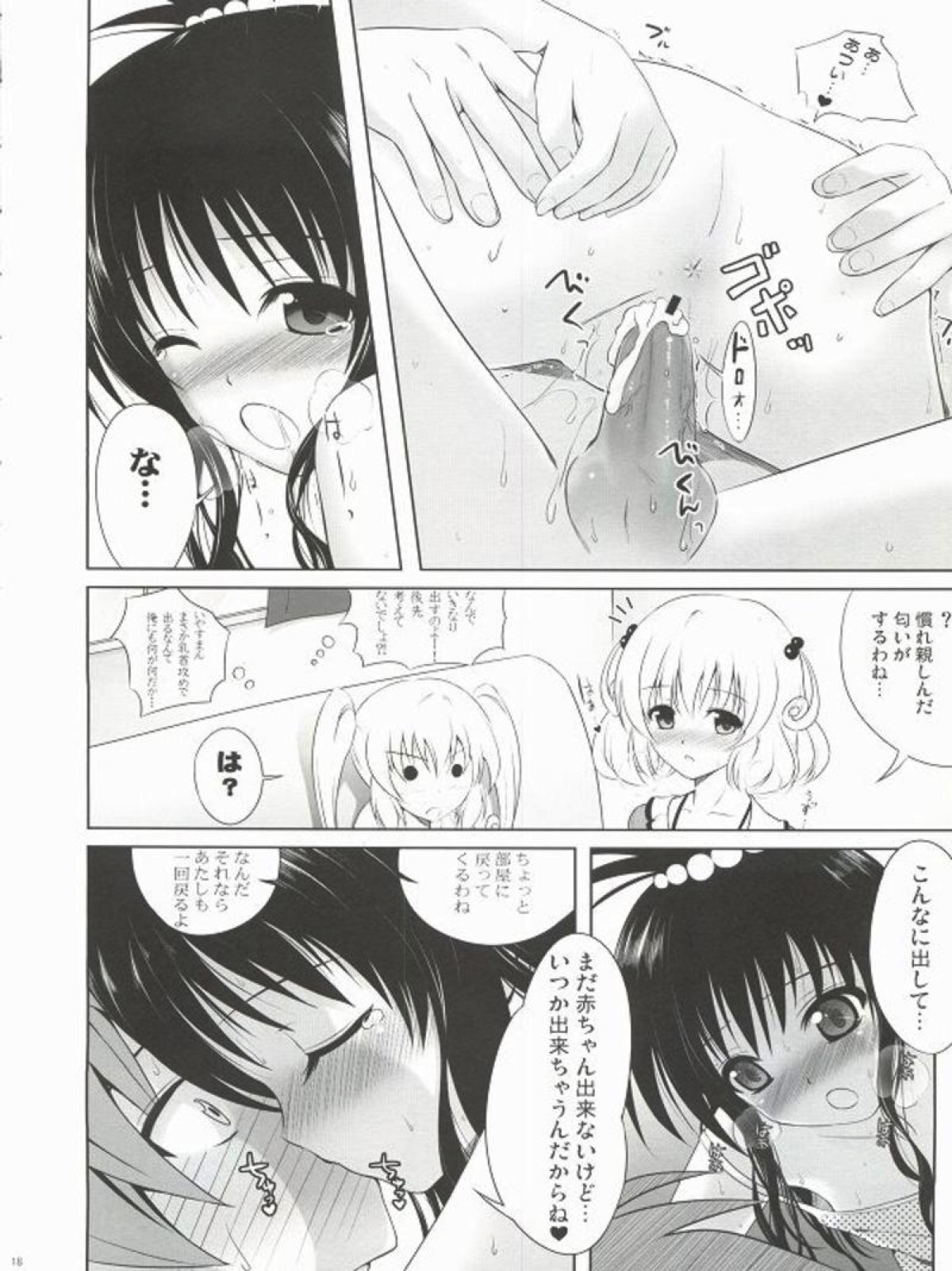 美柑はパンツもさくらいろ 16ページ