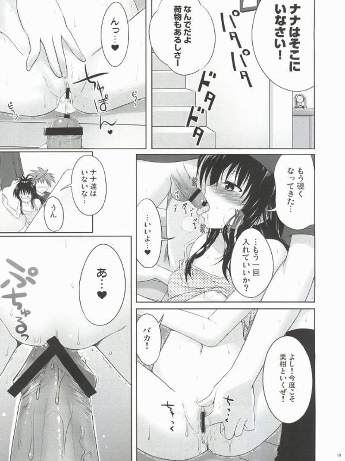 美柑はパンツもさくらいろ 17ページ