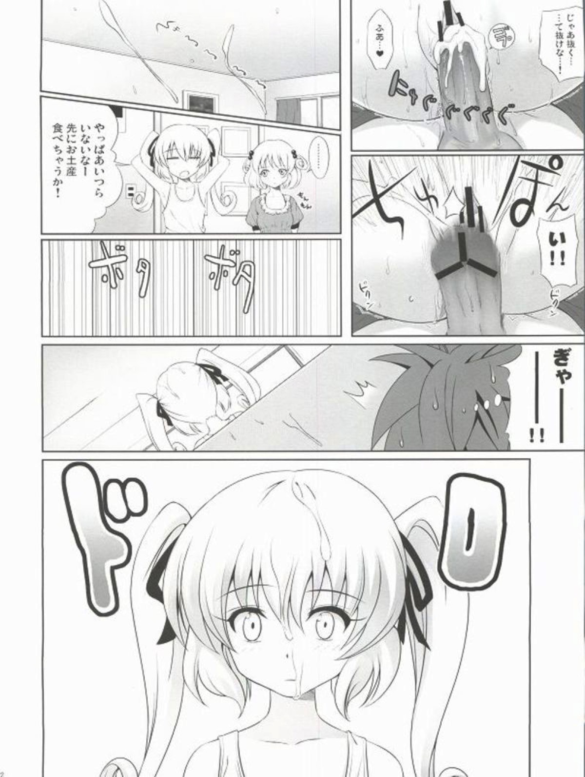 美柑はパンツもさくらいろ 20ページ