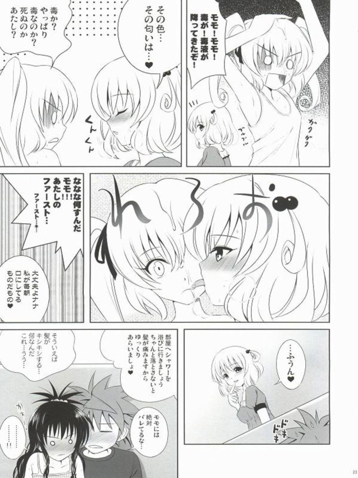 美柑はパンツもさくらいろ 21ページ