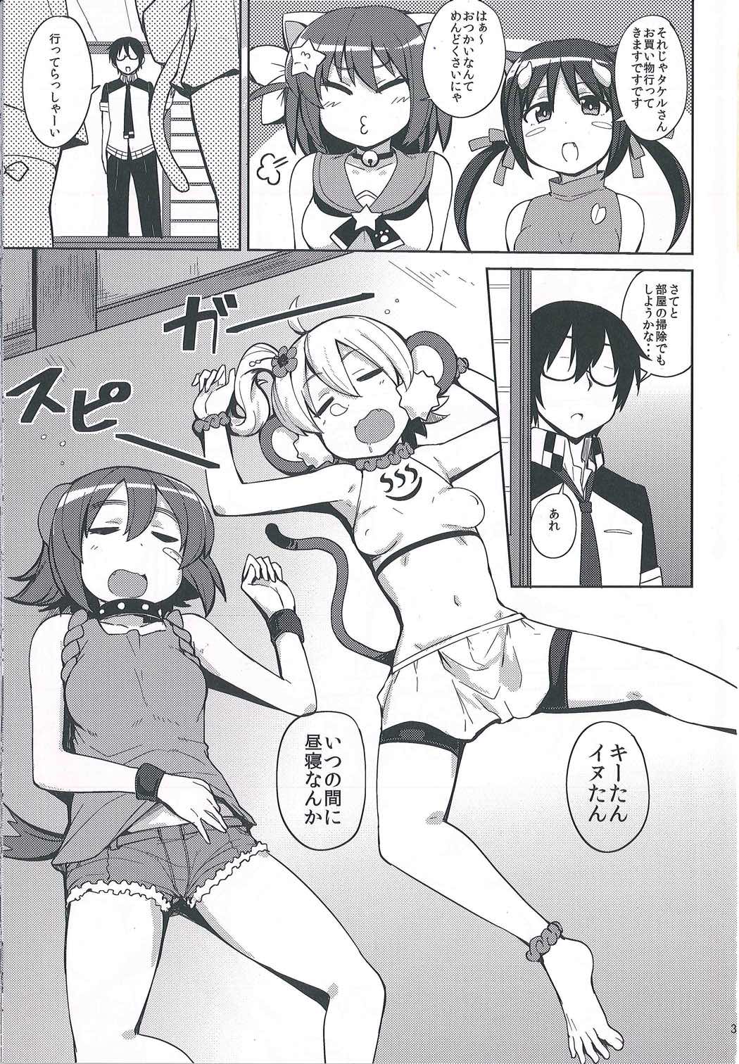 犬猿の膣内 3ページ
