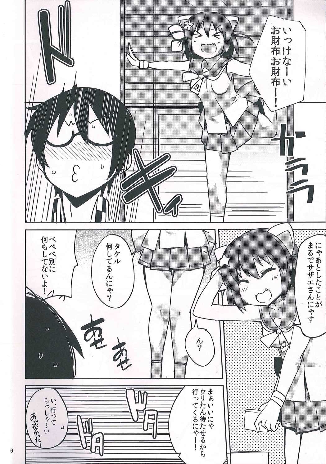犬猿の膣内 6ページ