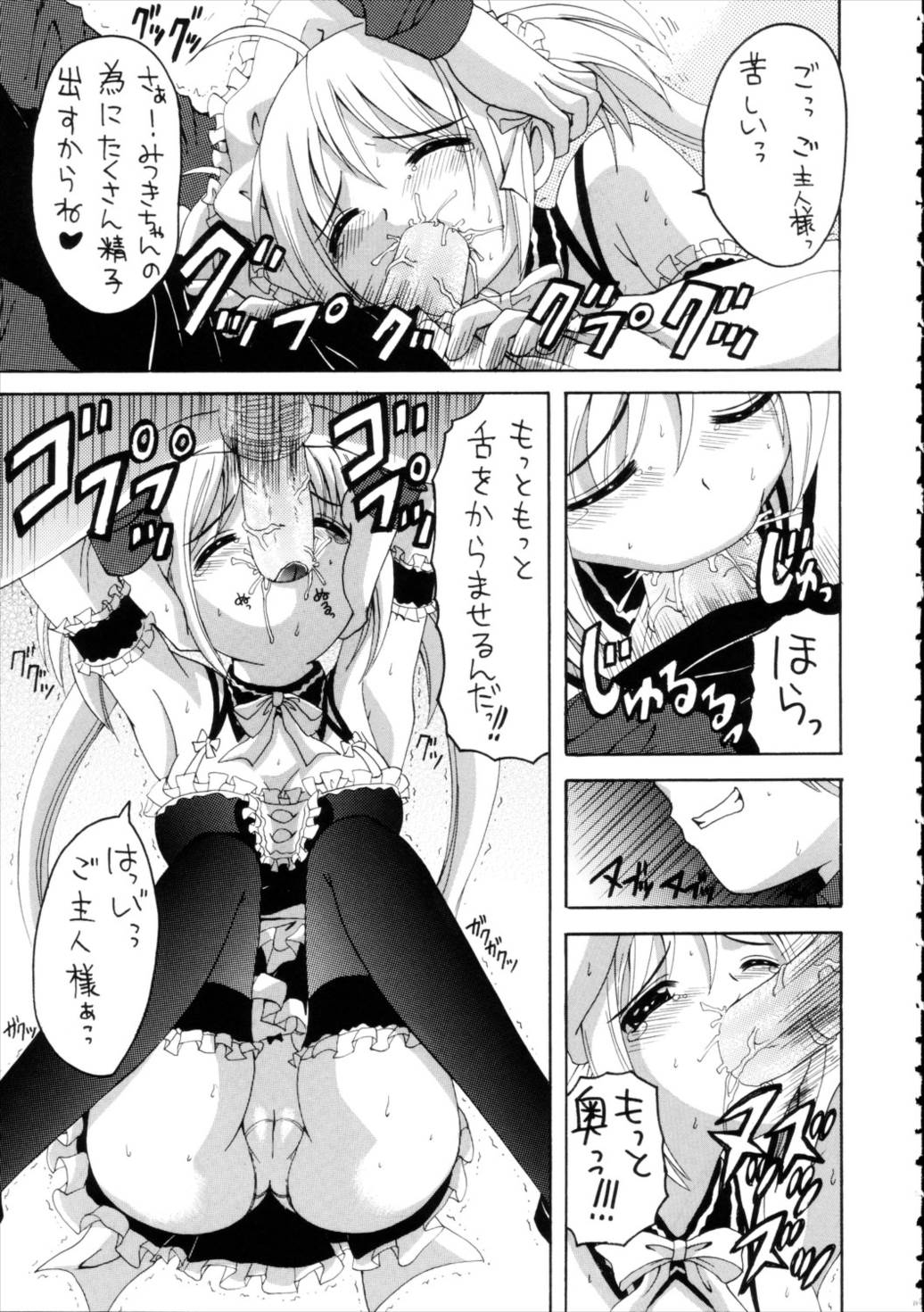 これが俺様のメイド達 10ページ