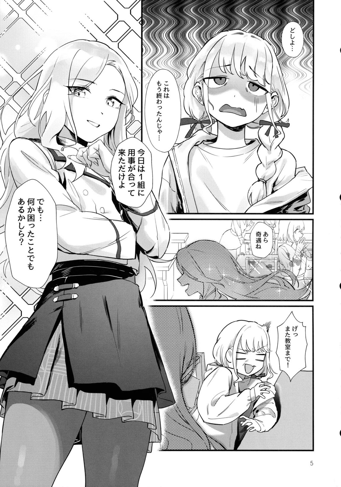 生徒会長の役割 4ページ
