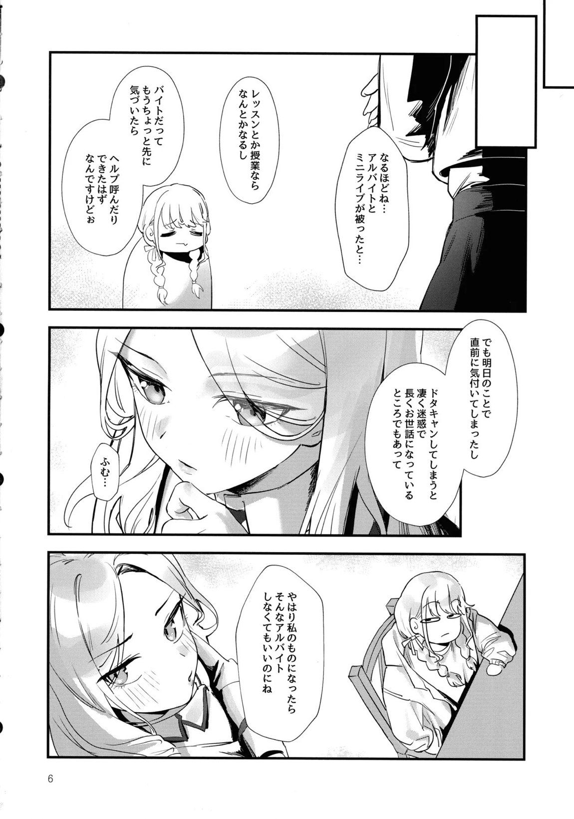 生徒会長の役割 5ページ