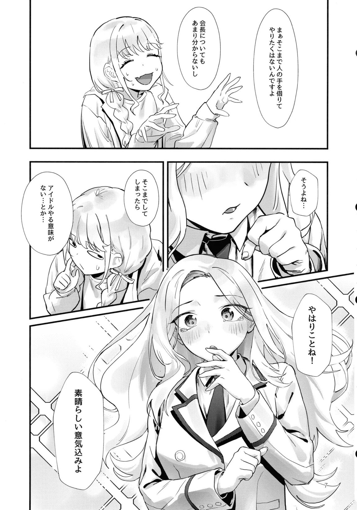生徒会長の役割 6ページ