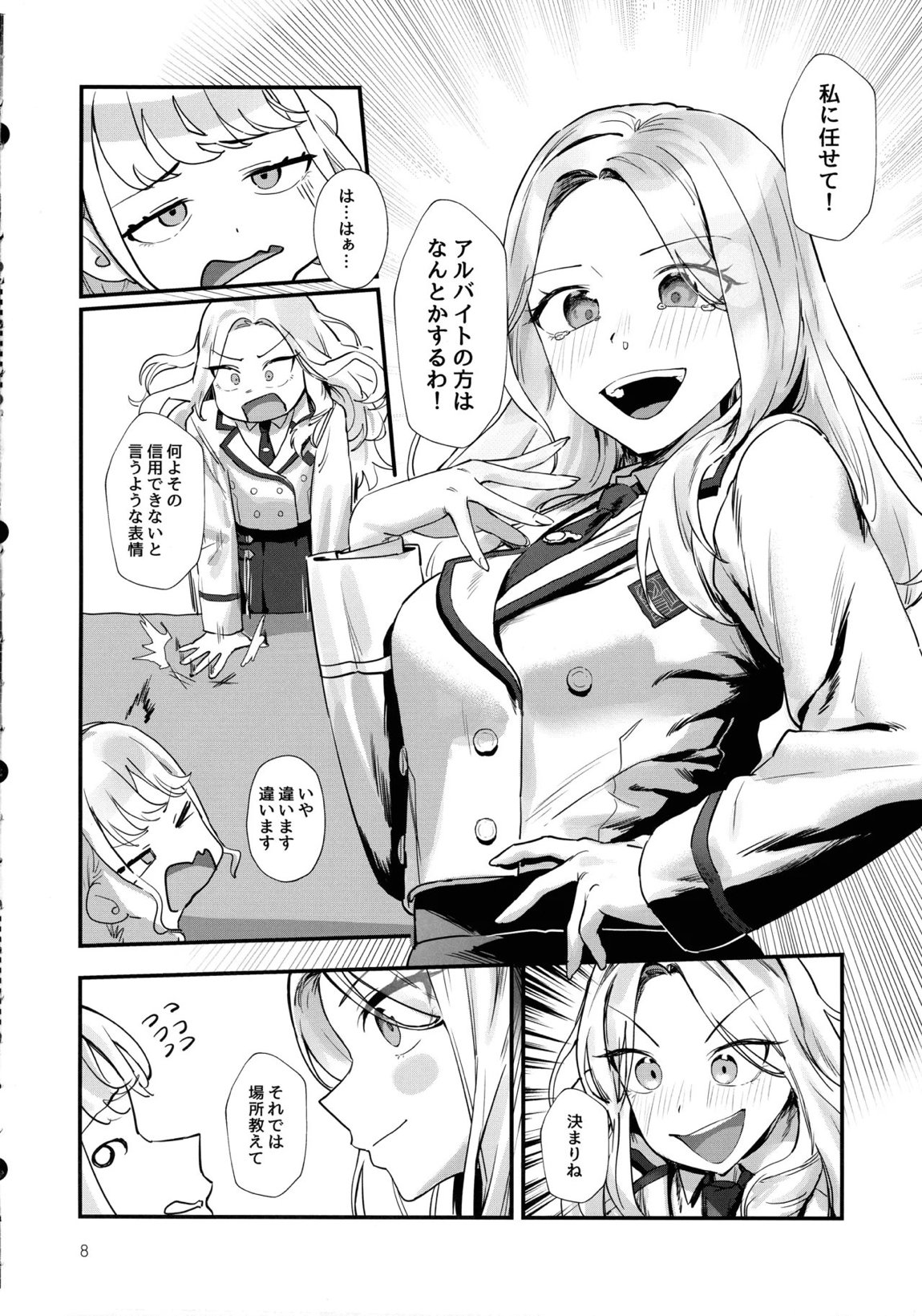 生徒会長の役割 7ページ