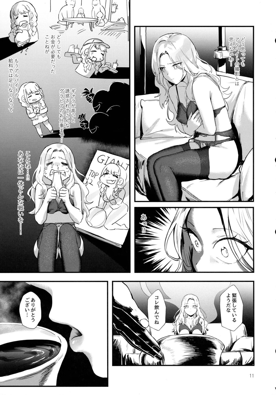 生徒会長の役割 10ページ