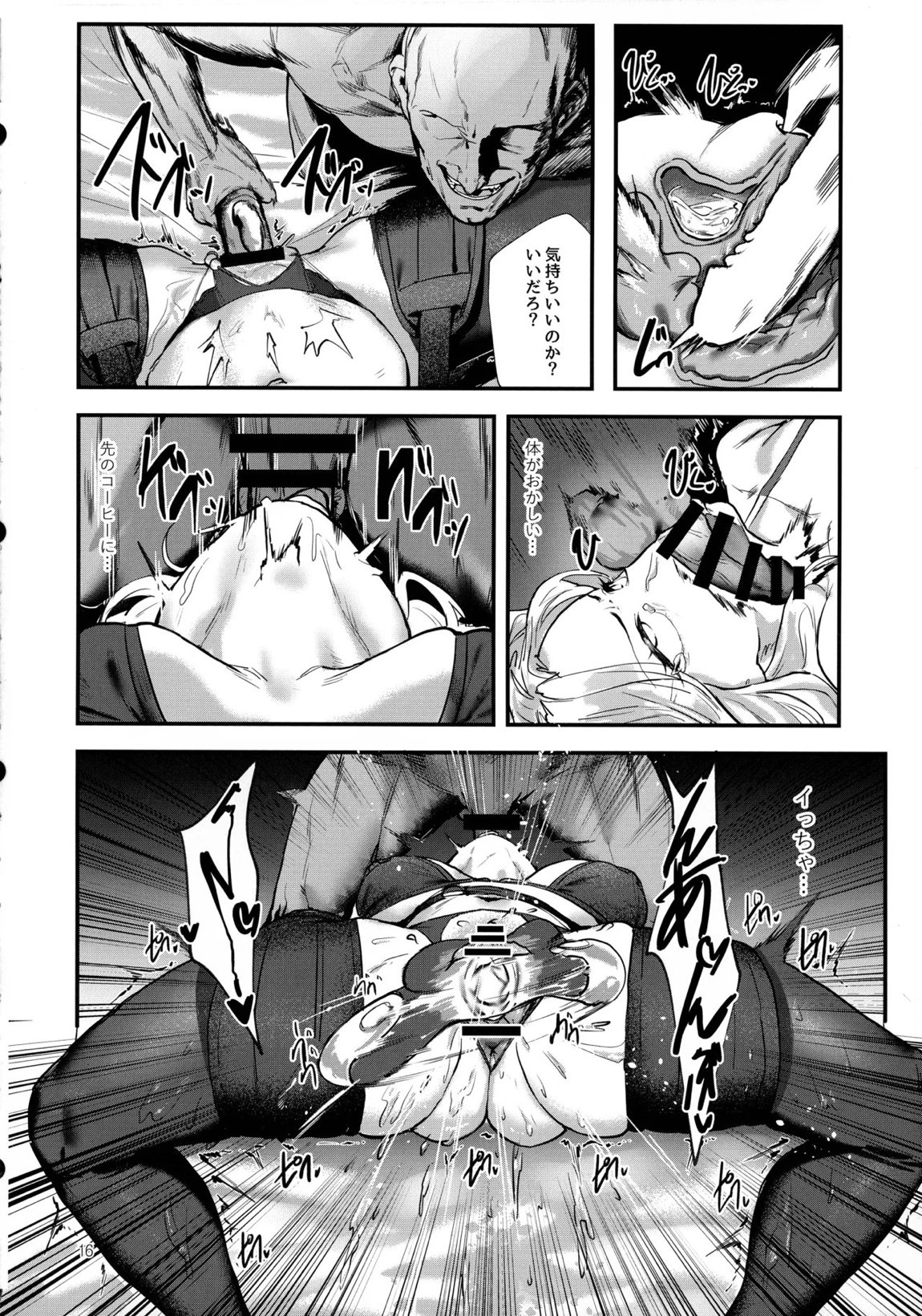 生徒会長の役割 15ページ