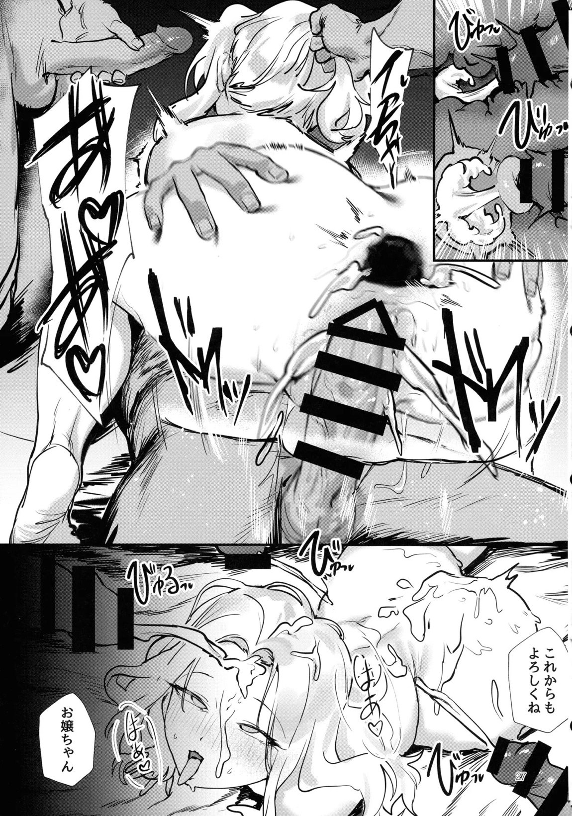 生徒会長の役割 26ページ