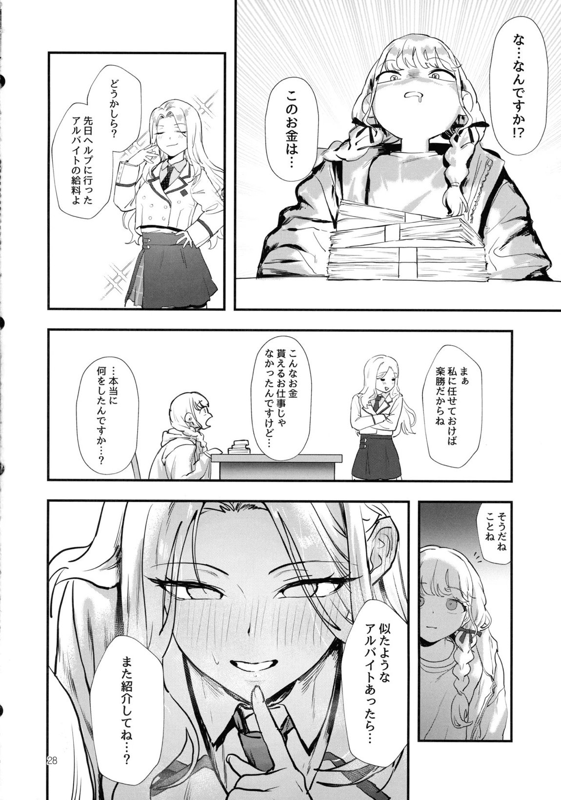 生徒会長の役割 27ページ
