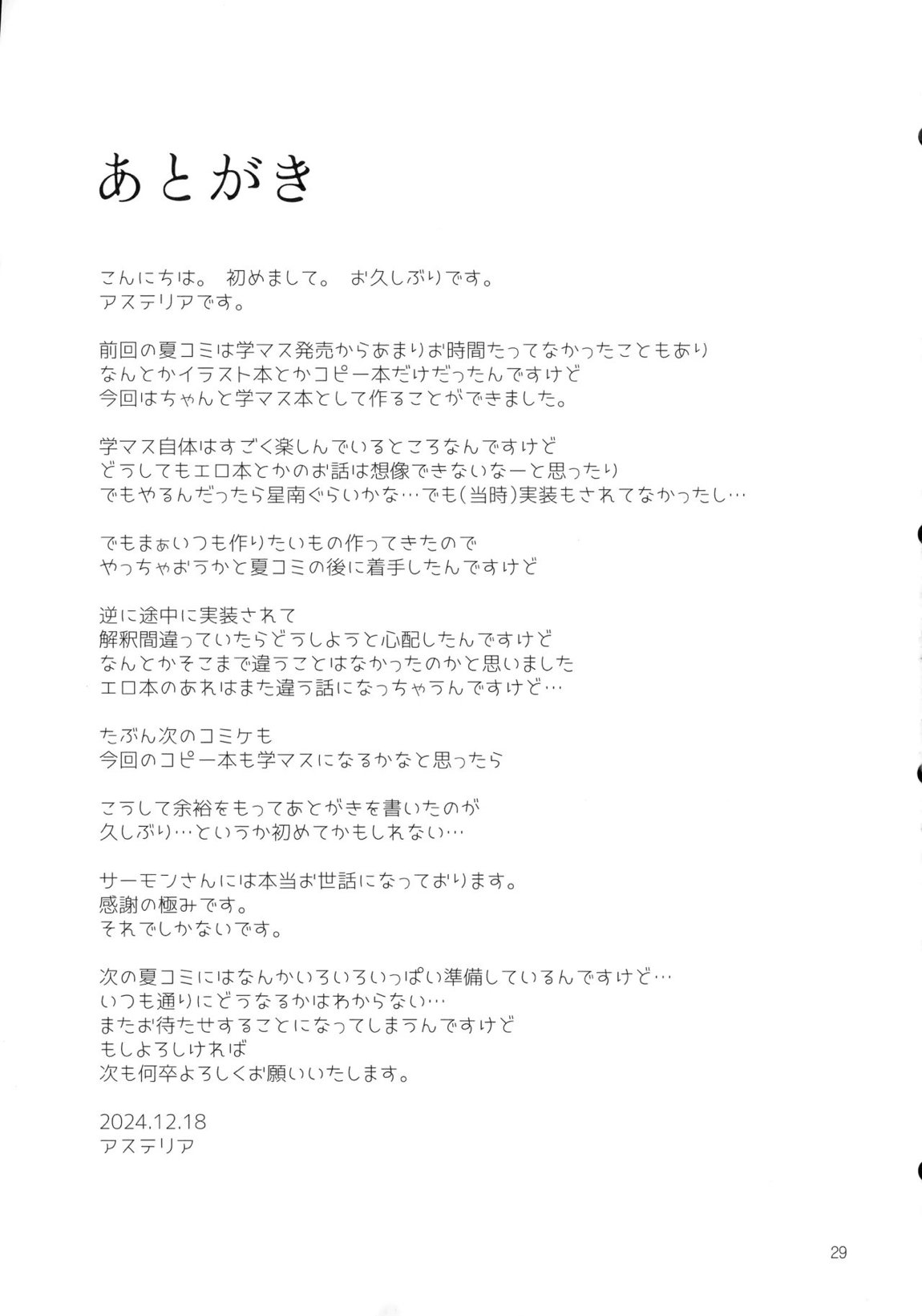 生徒会長の役割 28ページ