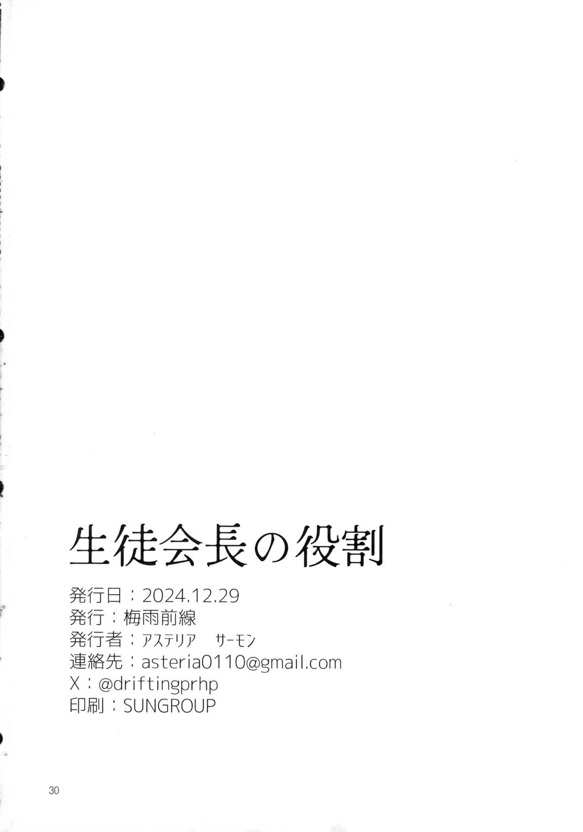 生徒会長の役割 29ページ