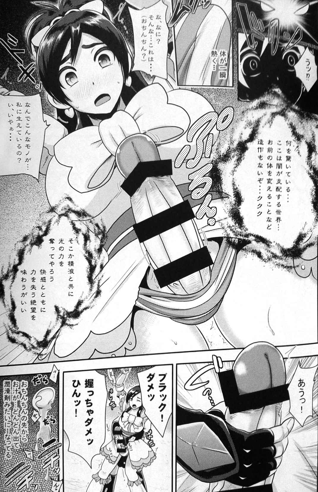 プリキュア魔洗礼 2 8ページ