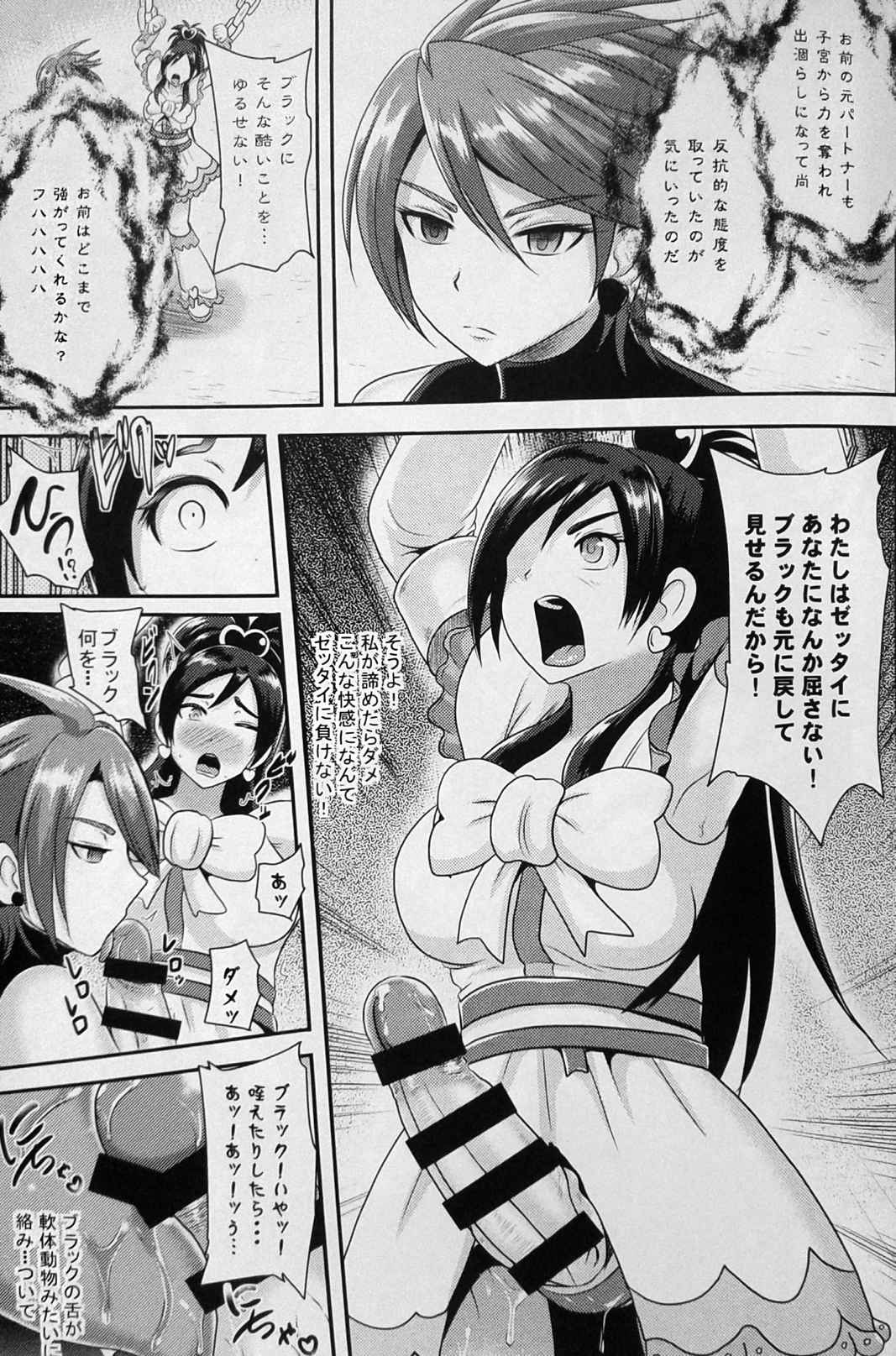 プリキュア魔洗礼 2 10ページ