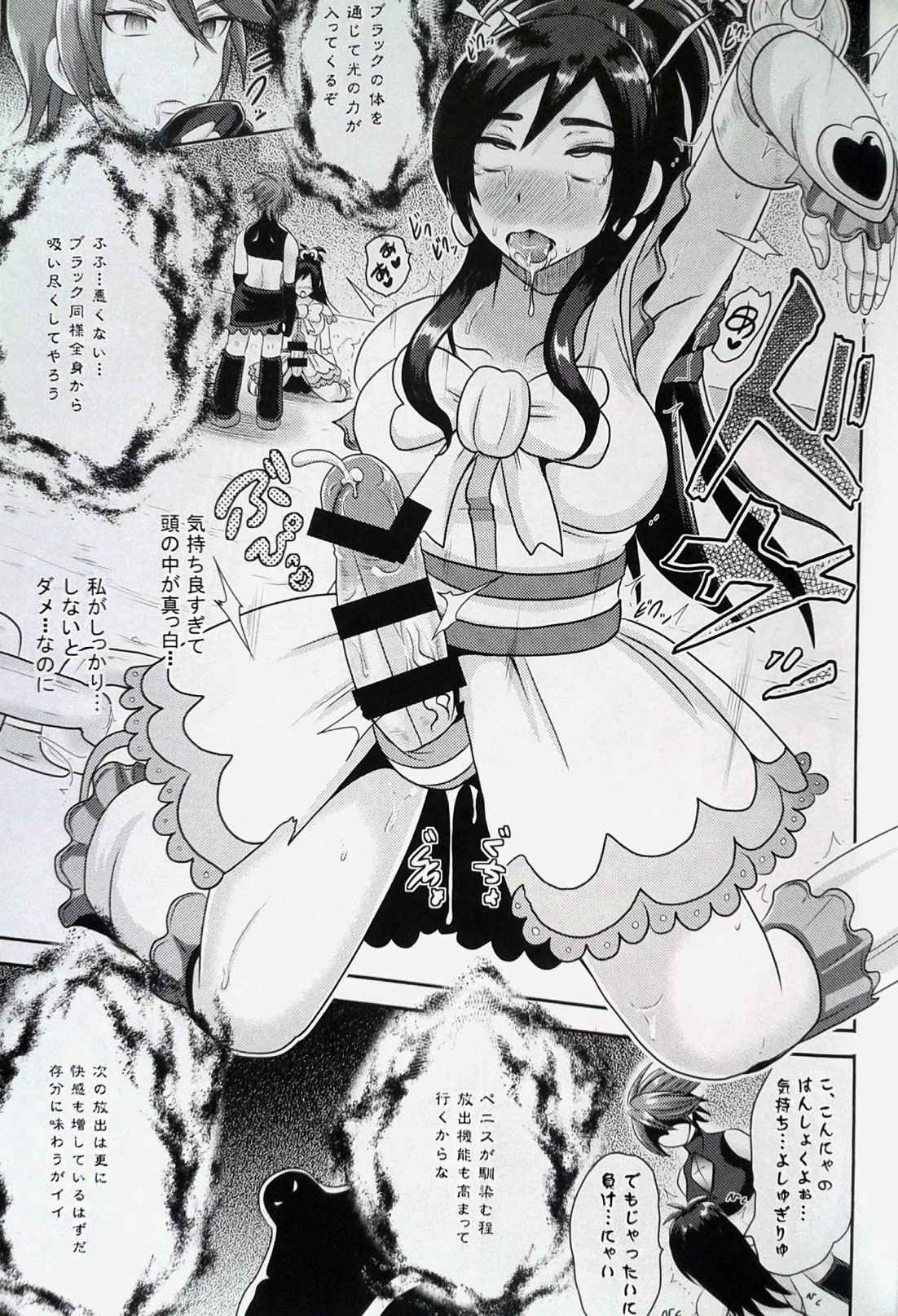 プリキュア魔洗礼 2 12ページ
