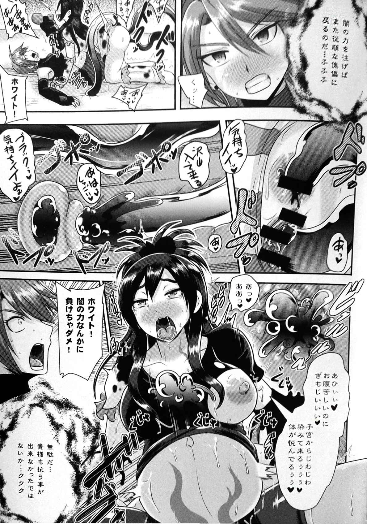 プリキュア魔洗礼 2 20ページ