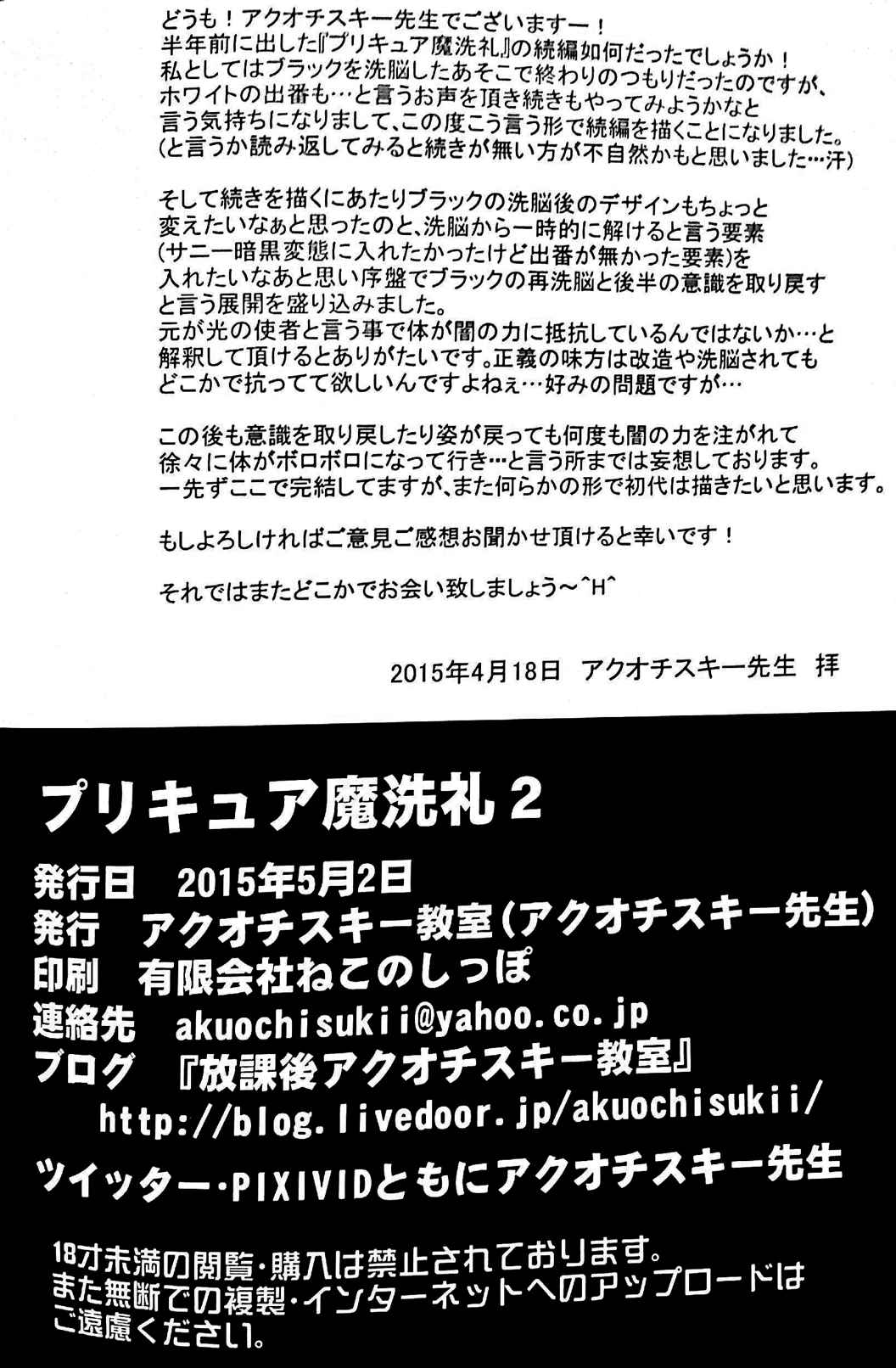 プリキュア魔洗礼 2 27ページ