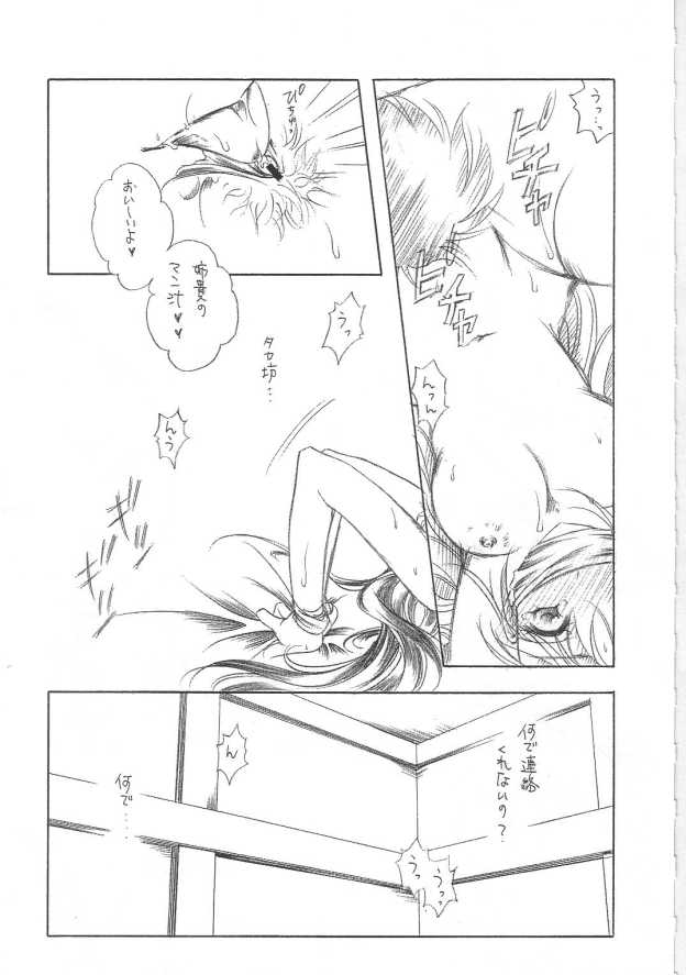 Summer season 8ページ