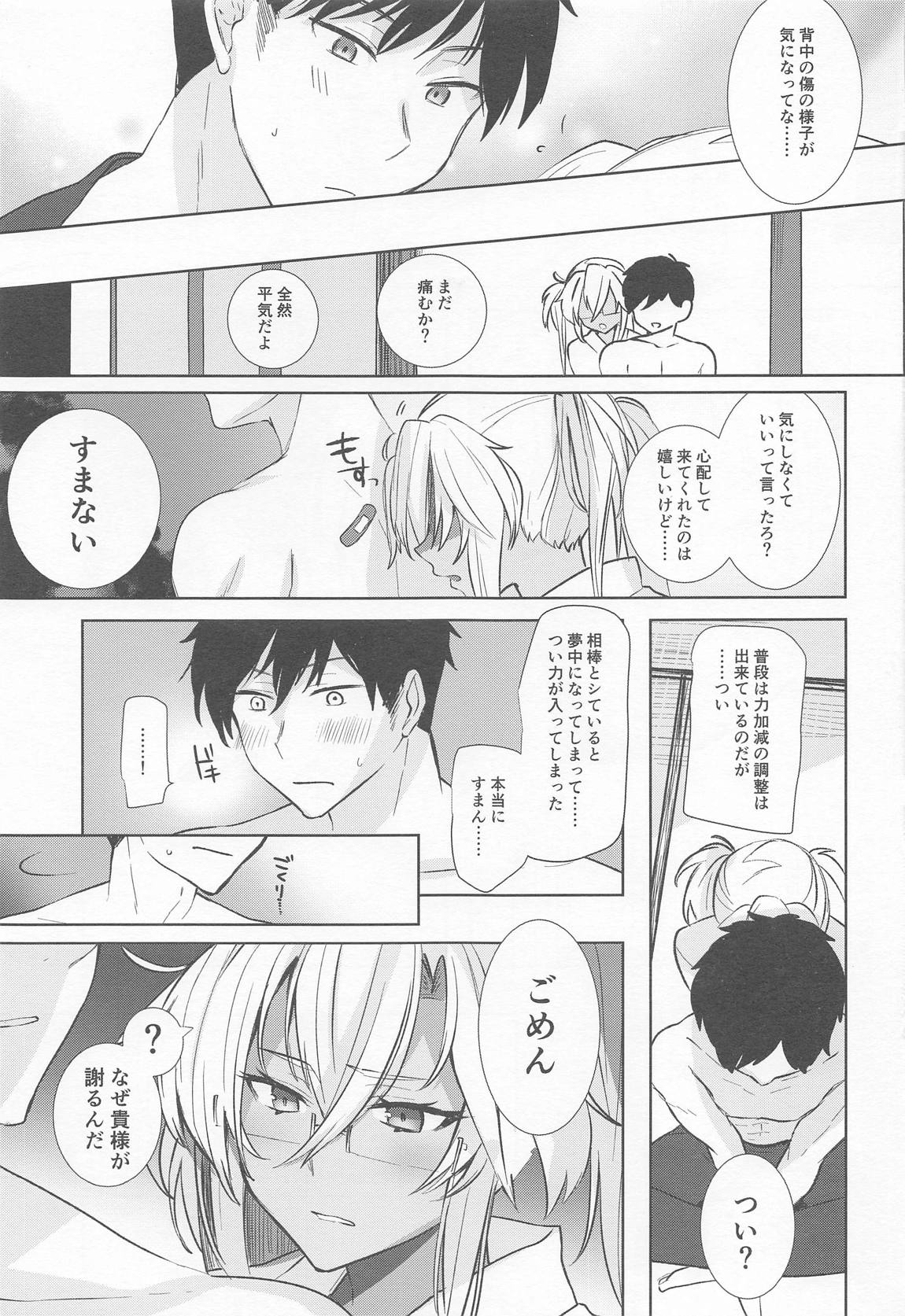 武蔵さんの夜事情 秘書艦の匙加減編 12ページ