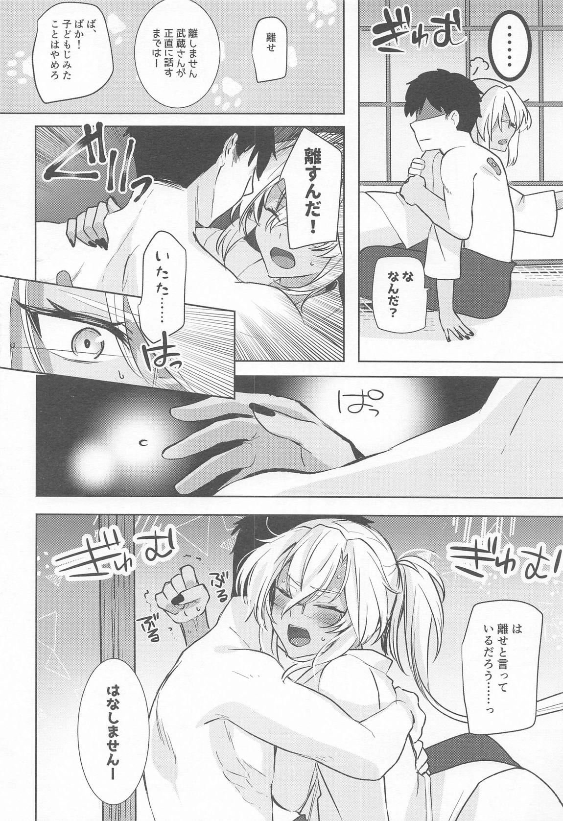 武蔵さんの夜事情 秘書艦の匙加減編 15ページ