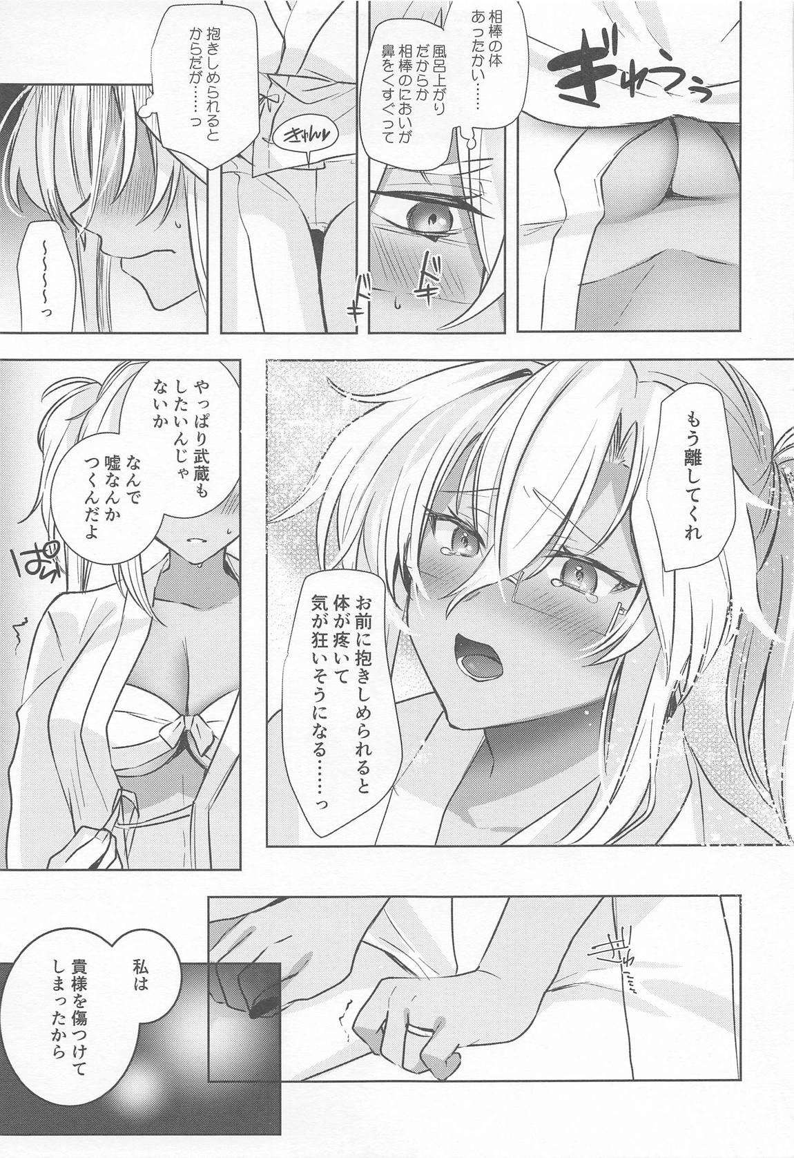 武蔵さんの夜事情 秘書艦の匙加減編 16ページ