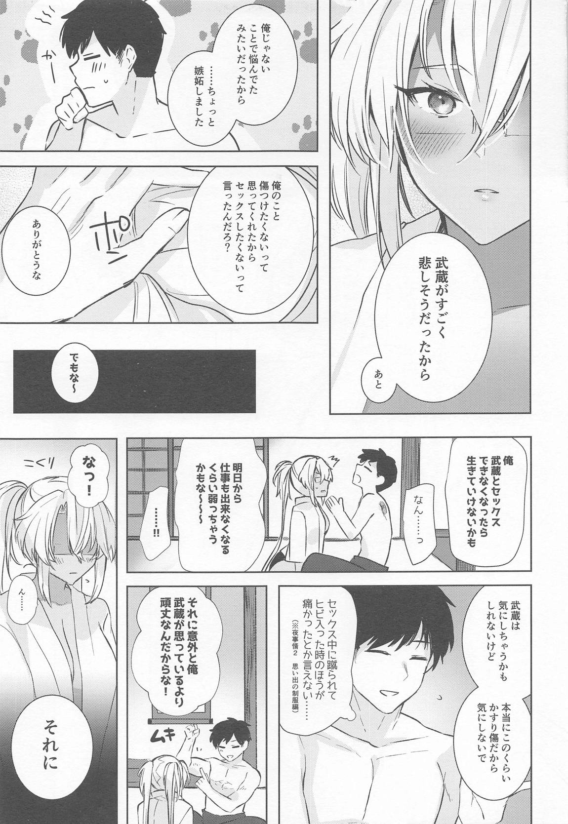 武蔵さんの夜事情 秘書艦の匙加減編 20ページ