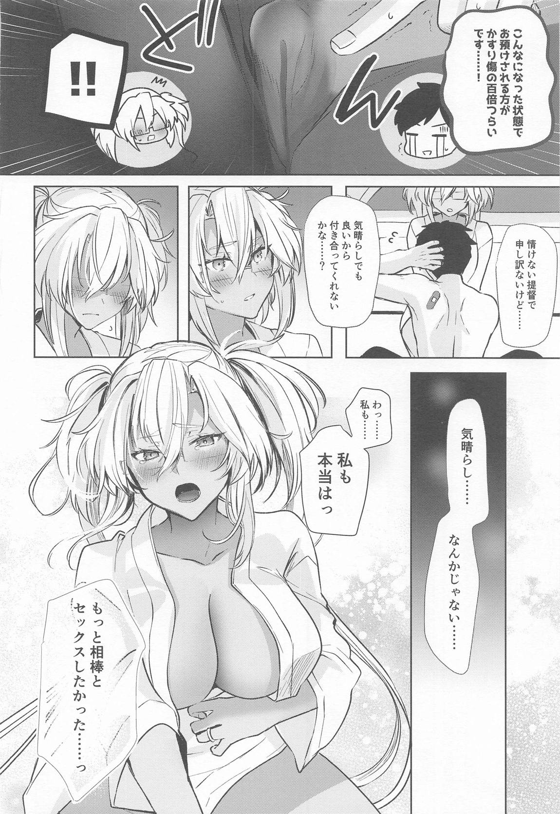 武蔵さんの夜事情 秘書艦の匙加減編 21ページ