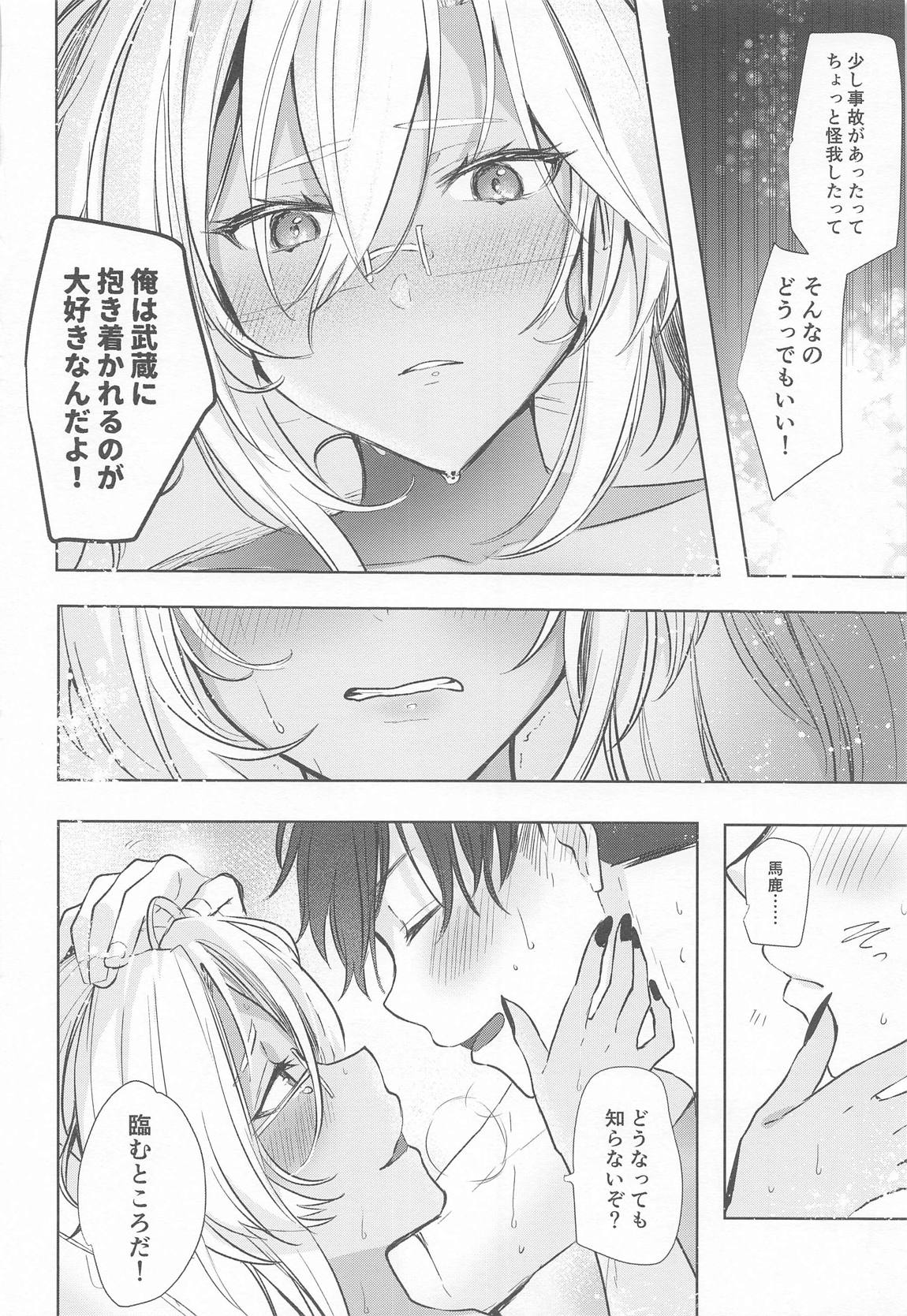 武蔵さんの夜事情 秘書艦の匙加減編 47ページ