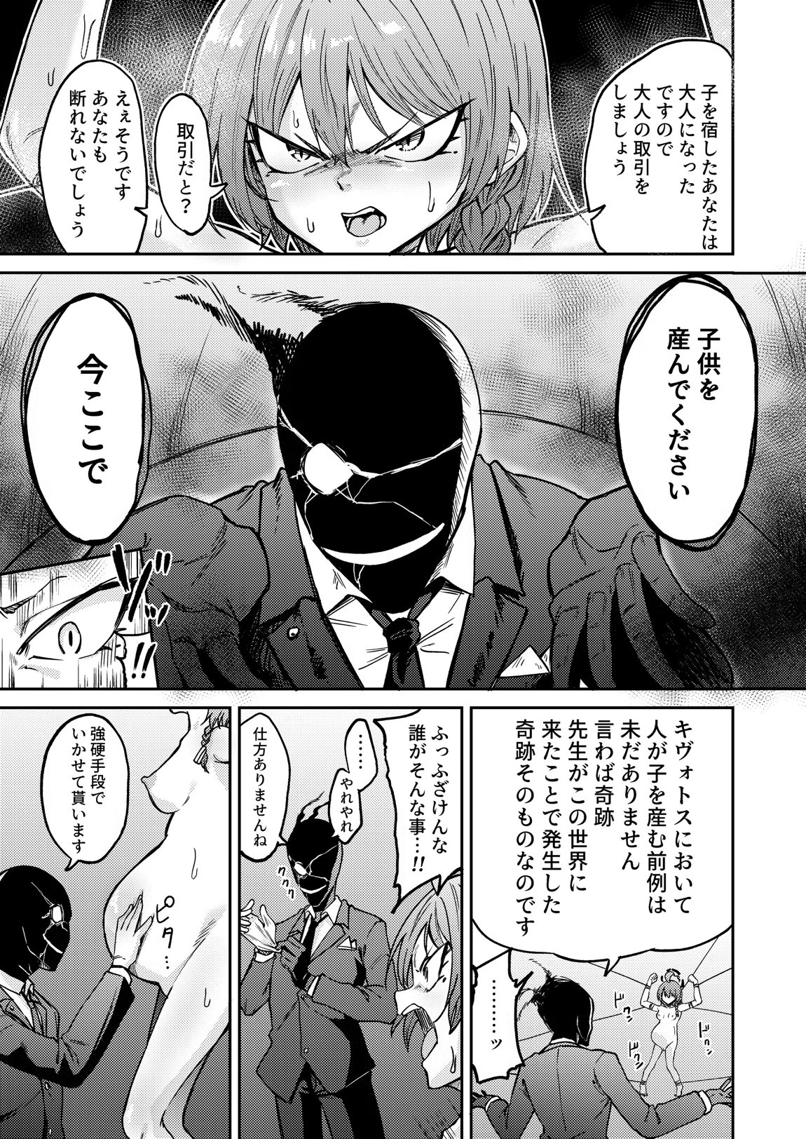 出産の神秘に立ち会いましょう 4ページ