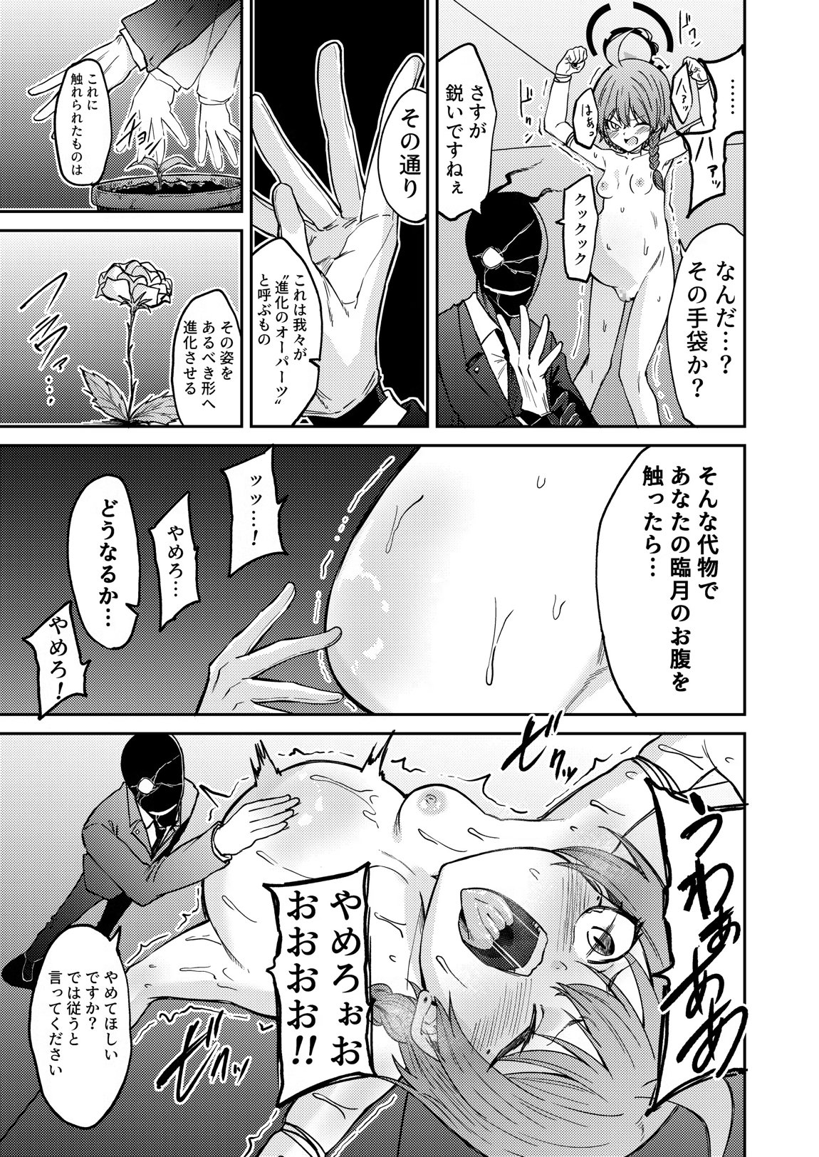 出産の神秘に立ち会いましょう 6ページ