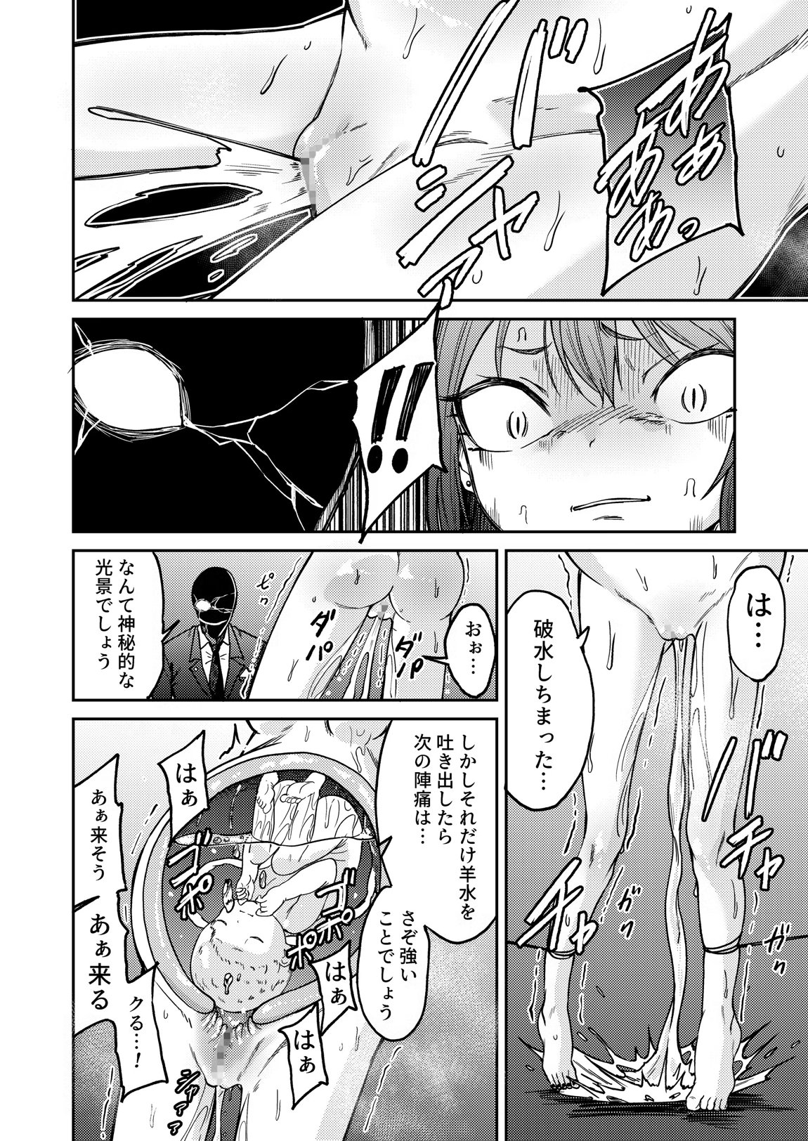 出産の神秘に立ち会いましょう 15ページ