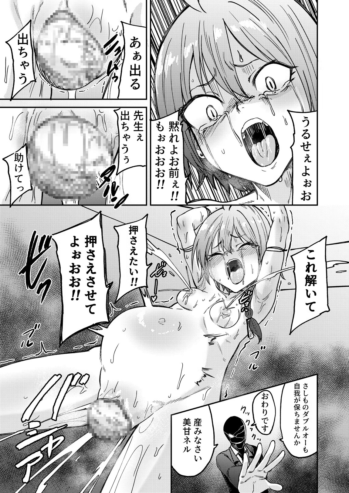 出産の神秘に立ち会いましょう 20ページ