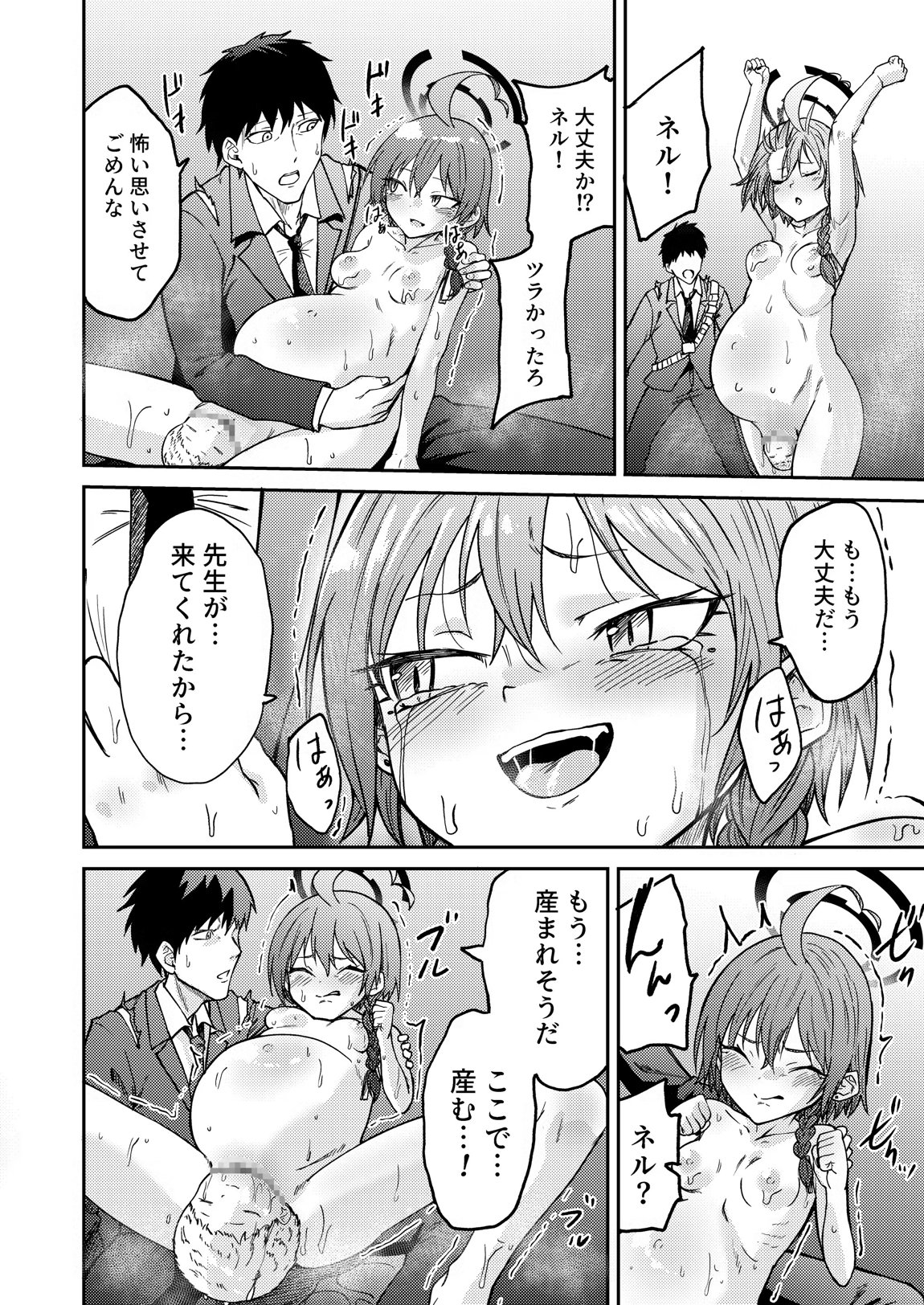 出産の神秘に立ち会いましょう 23ページ