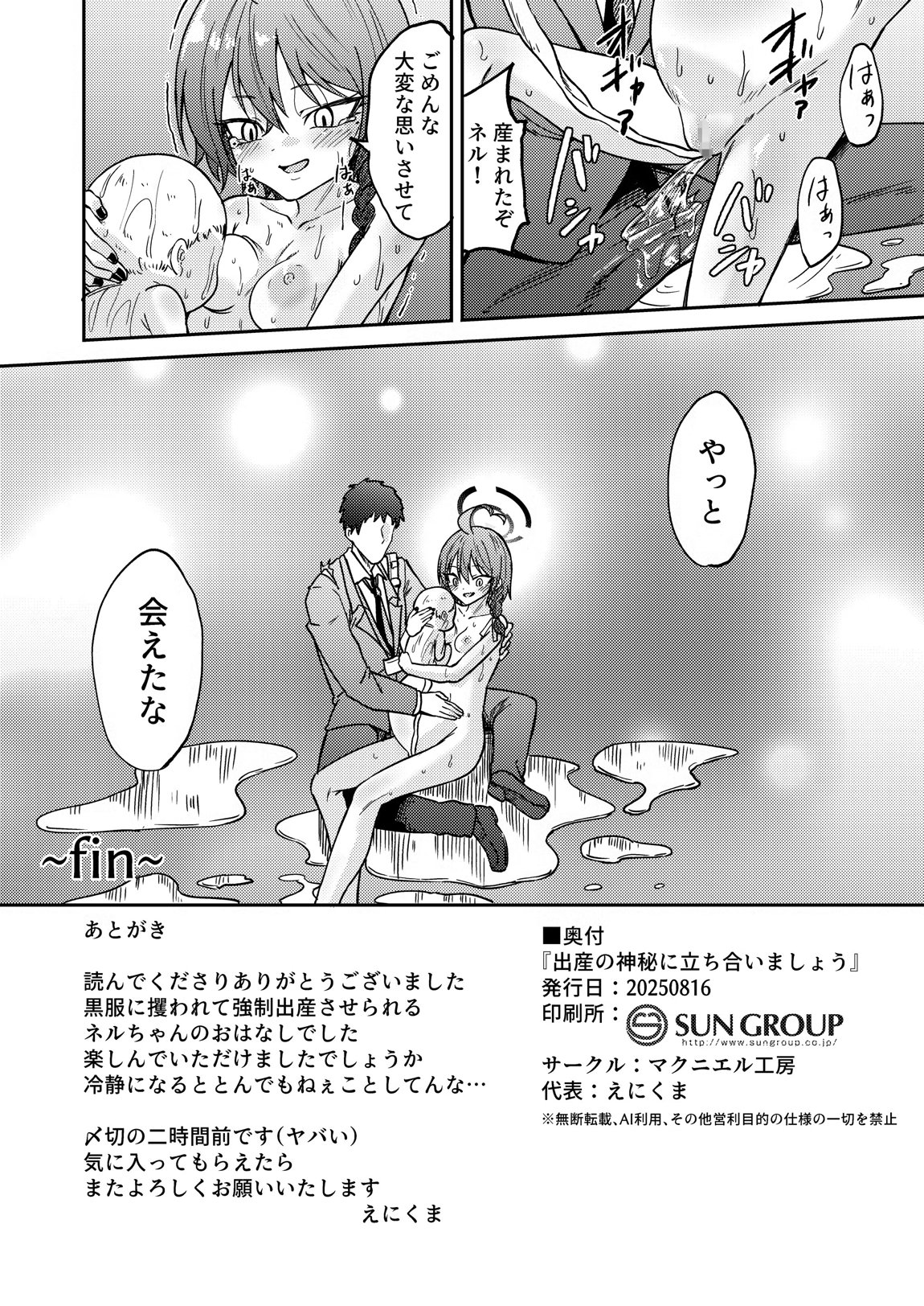 出産の神秘に立ち会いましょう 25ページ