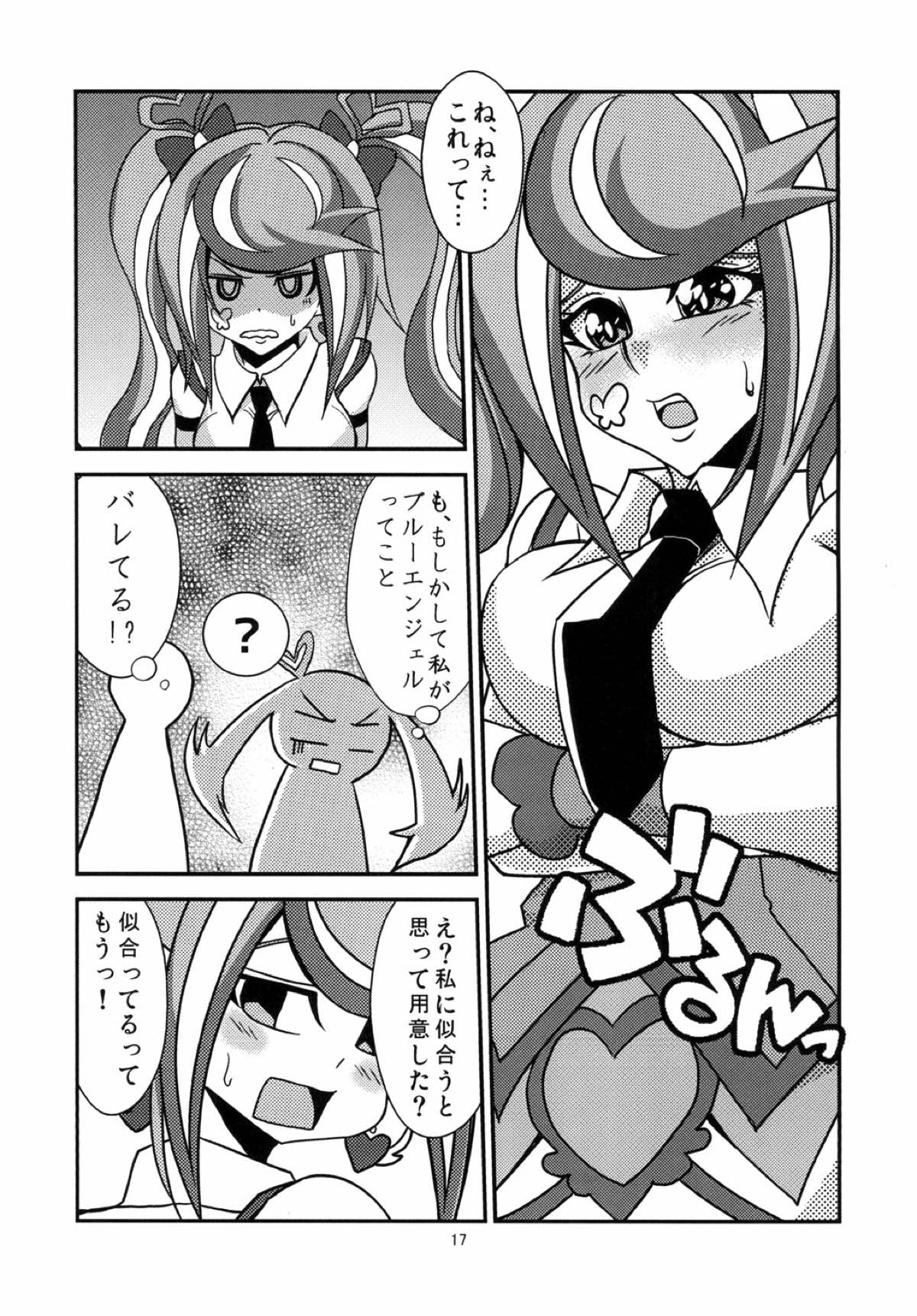 葵ちゃんと恋人になりました 17ページ
