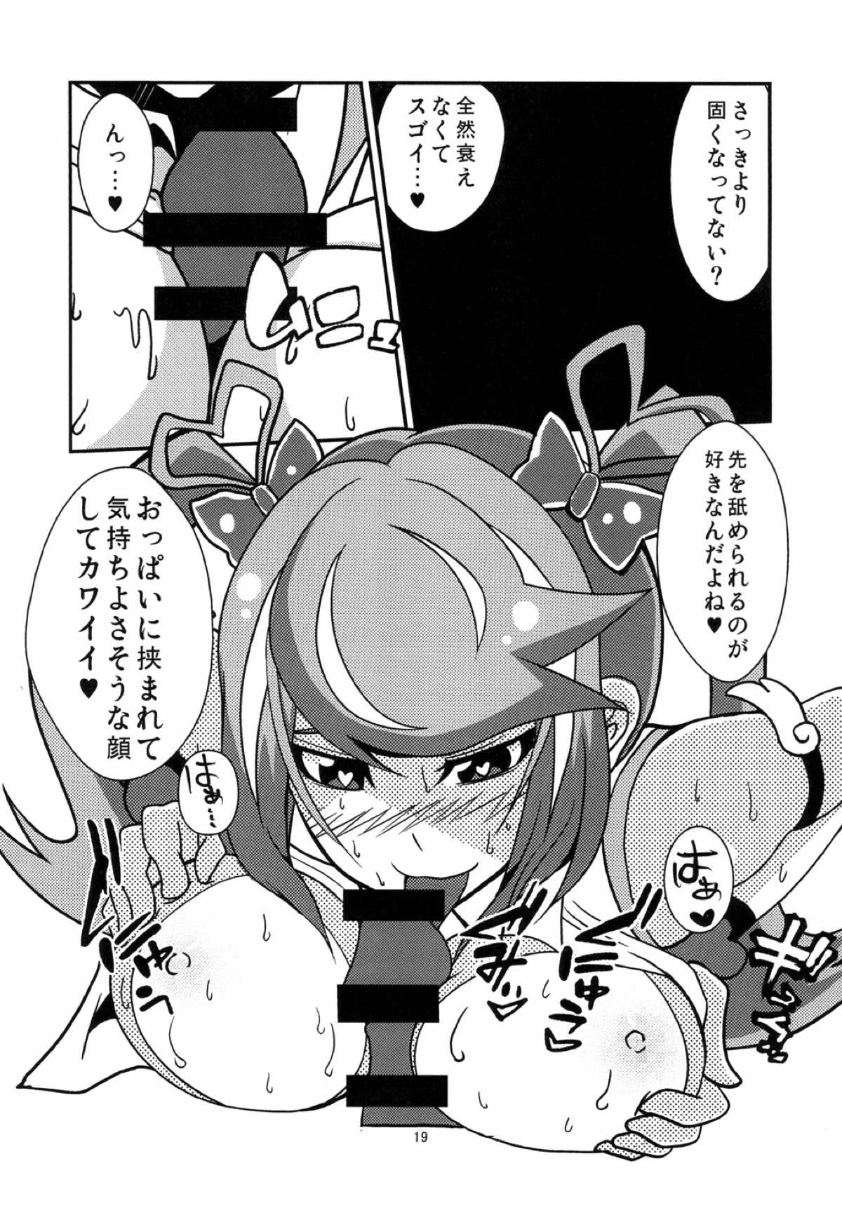 葵ちゃんと恋人になりました 19ページ