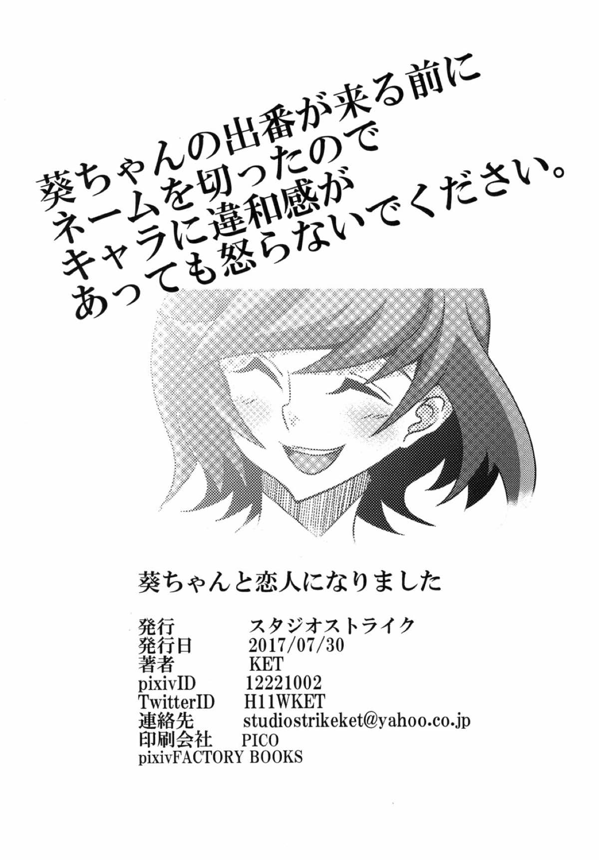 葵ちゃんと恋人になりました 30ページ